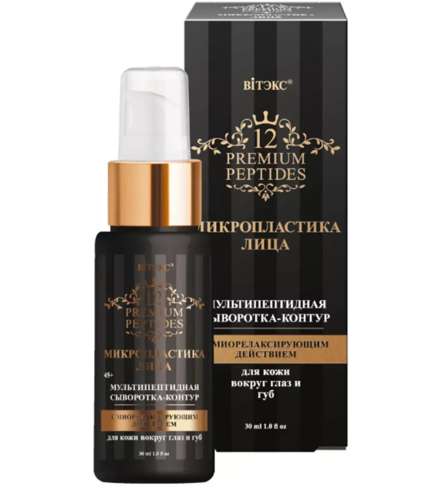 Vitex Multipeptide serum-circuit microplasty of the face 30 ml - Buy Online on GoSupps.com