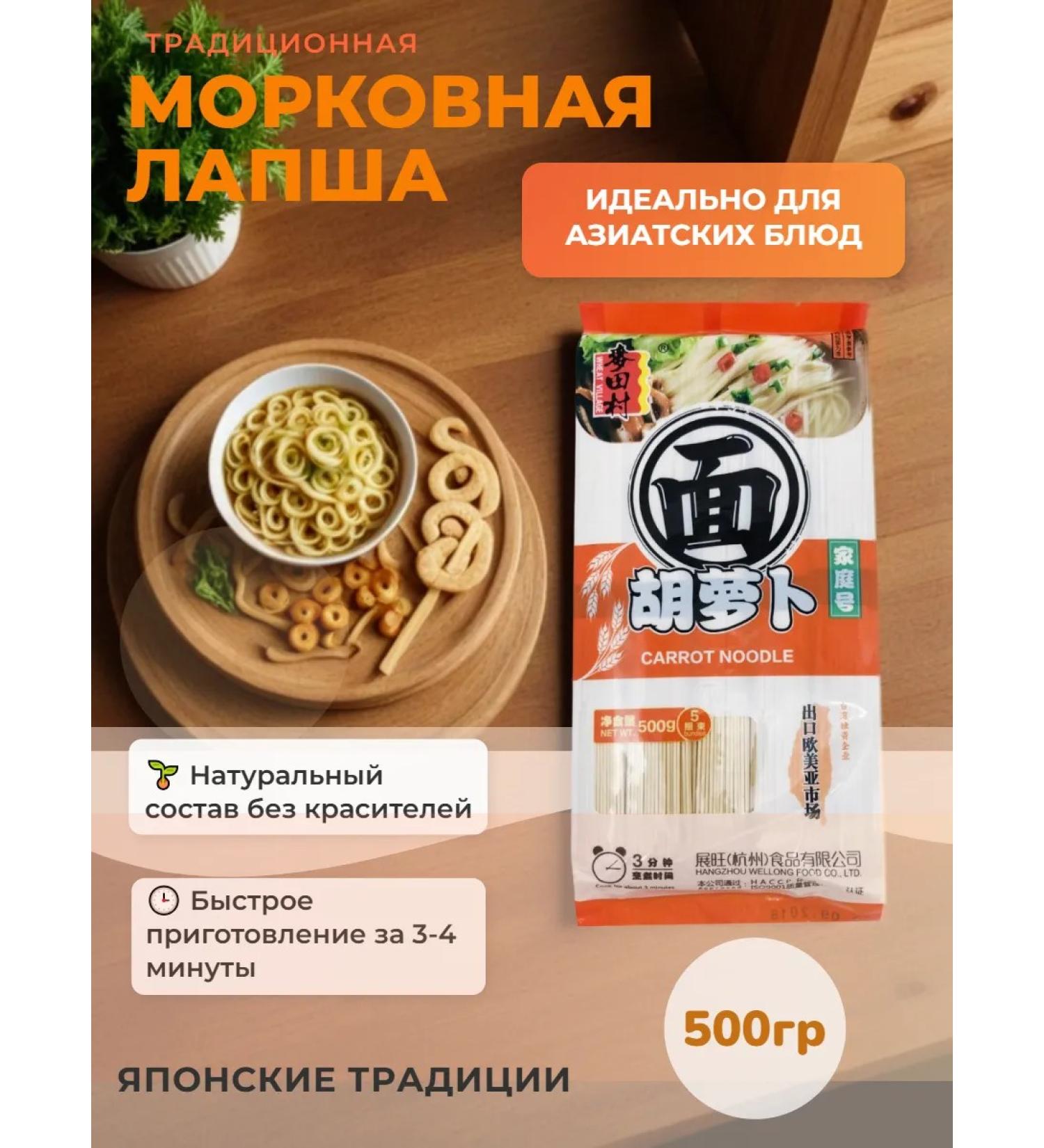 WHEAT VILLAGE Lapsha carrot wate Viladge 500 g - Buy Online on GoSupps.com