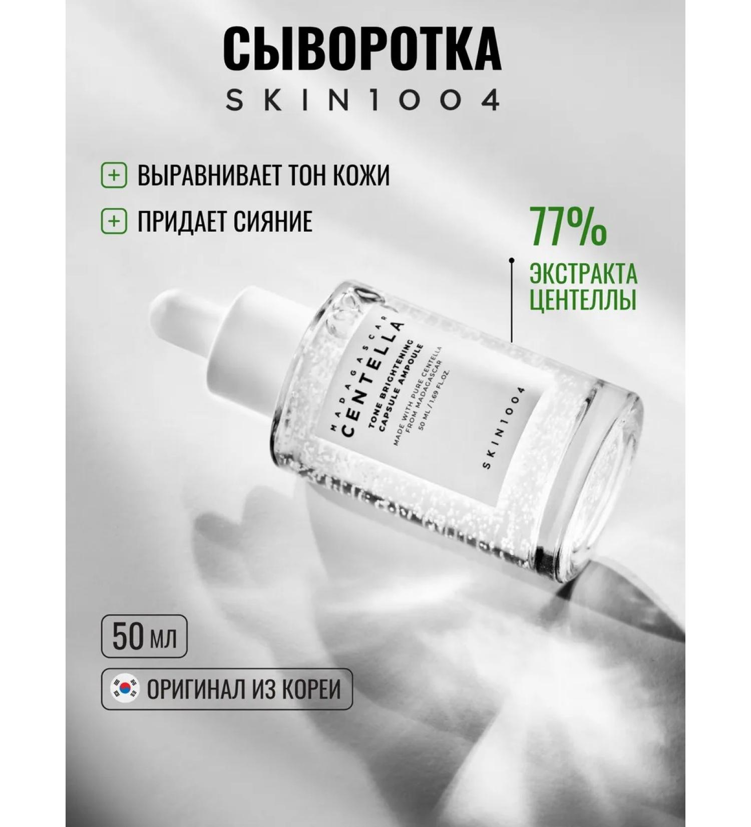 SKIN1004 Facial serum brightening with centella extract - Buy Online on GoSupps.com