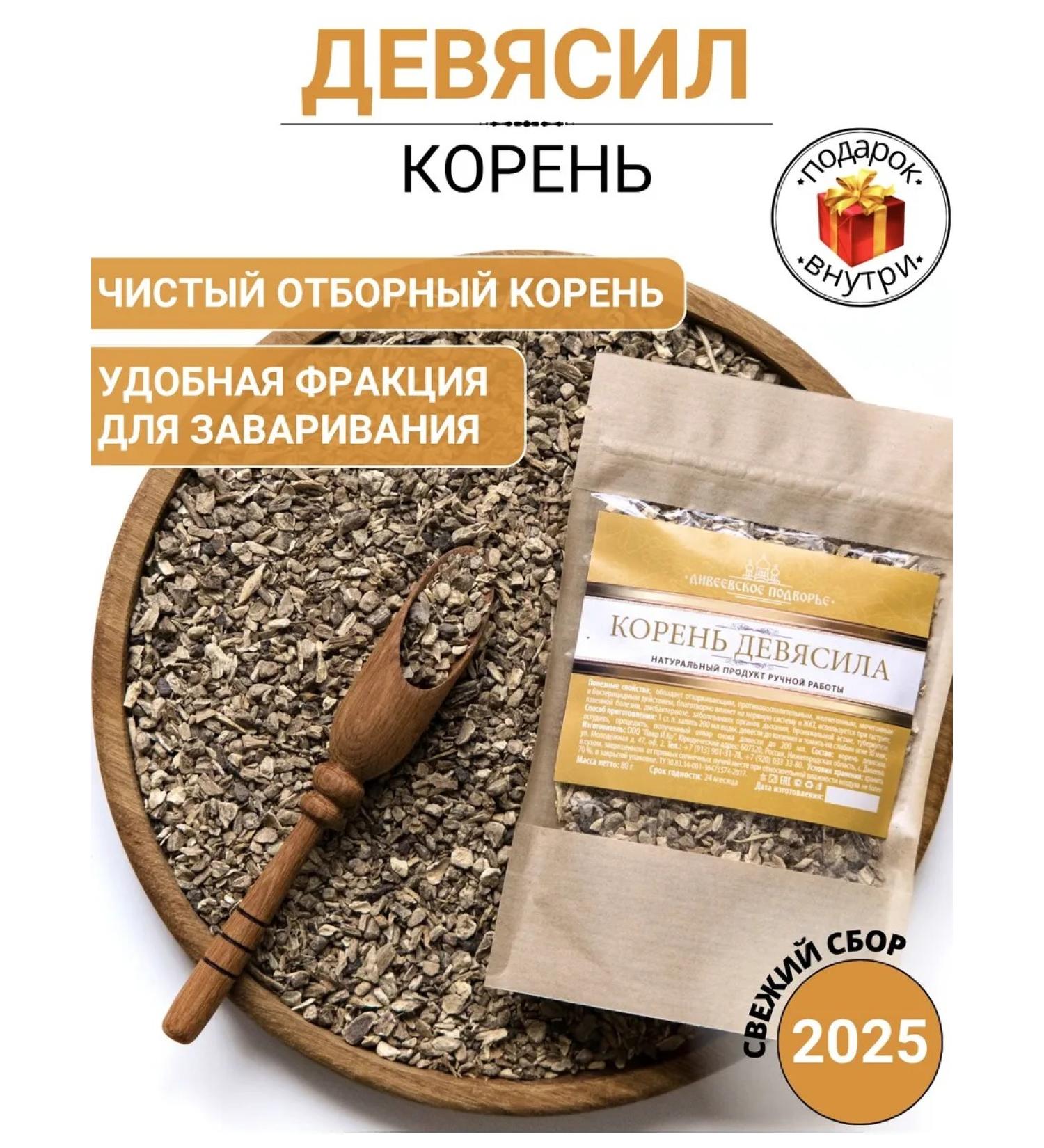 Diveyevo Compound Sneakyat the root crushed - Buy Online on GoSupps.com