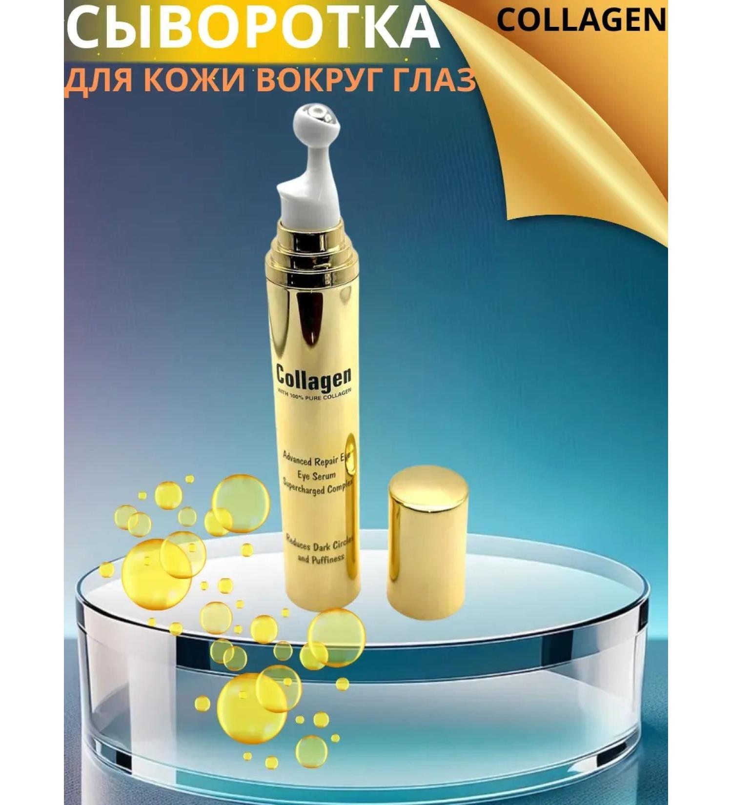 Camillot Serum collagen for the skin around the eyes from wrinkles - Buy Online on GoSupps.com