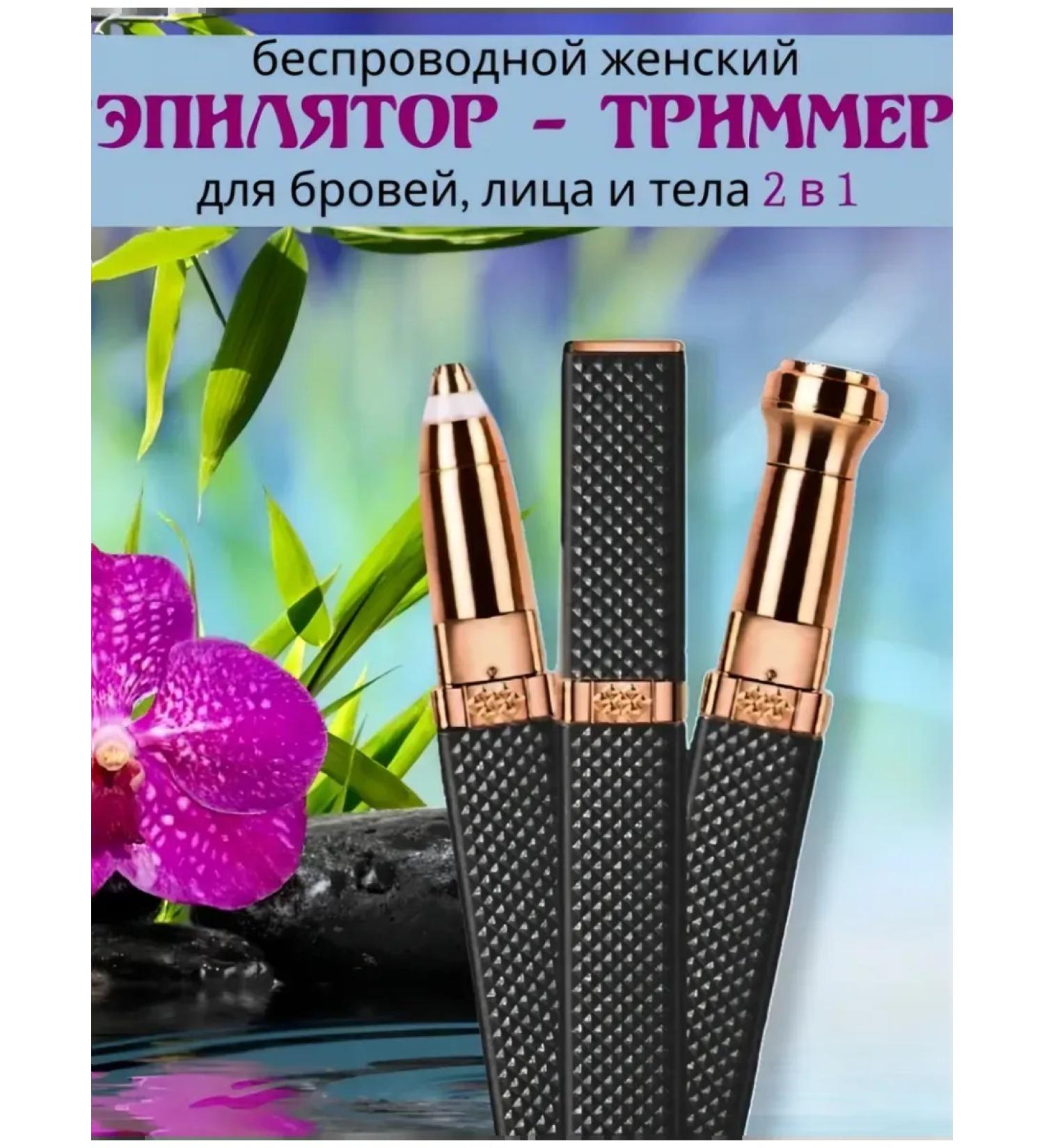 Universal 2 in 1 epalator-trimmer - Buy Online on GoSupps.com