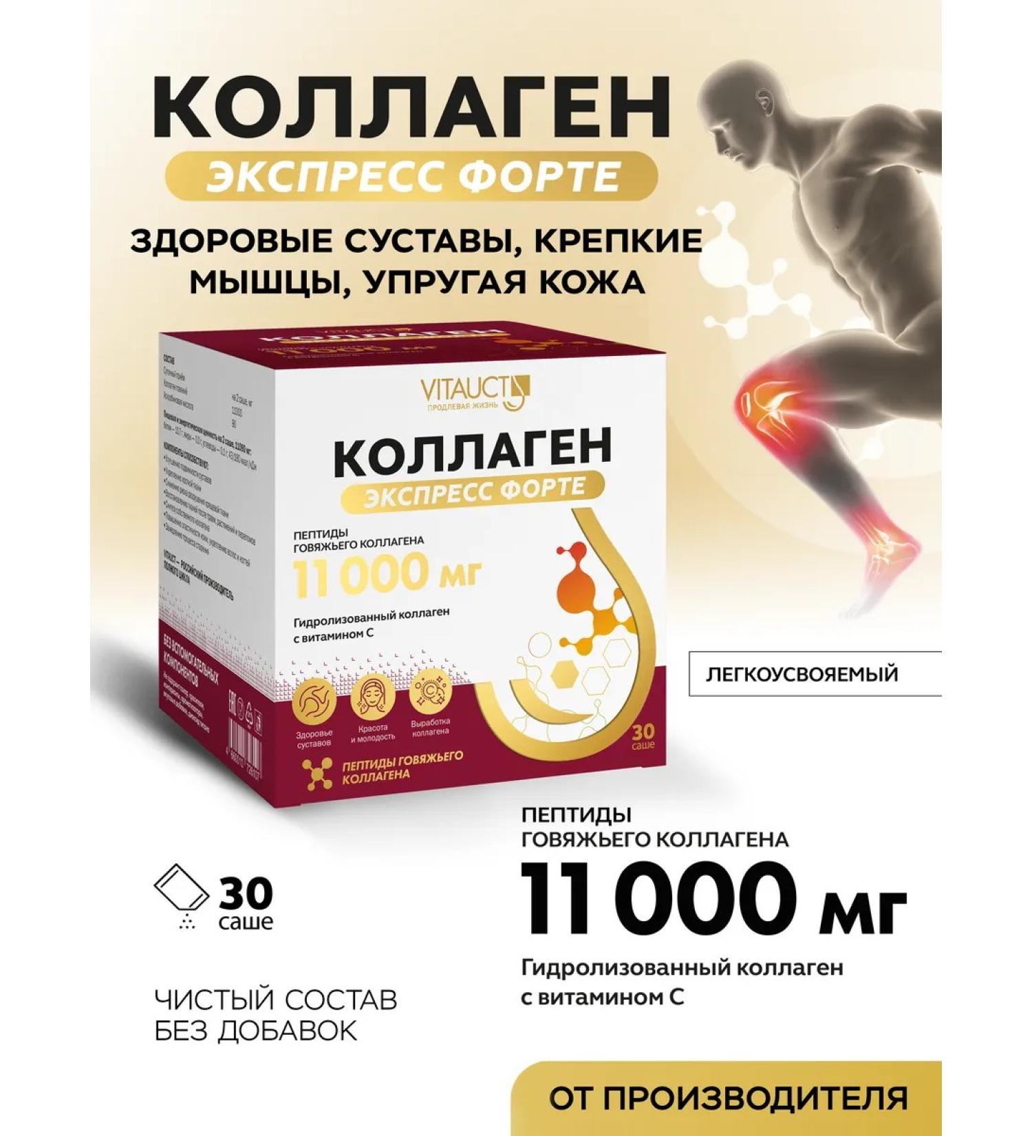 Beef collagen 11000 mg + vitamin C for the joints of vitauct - Buy Online on GoSupps.com