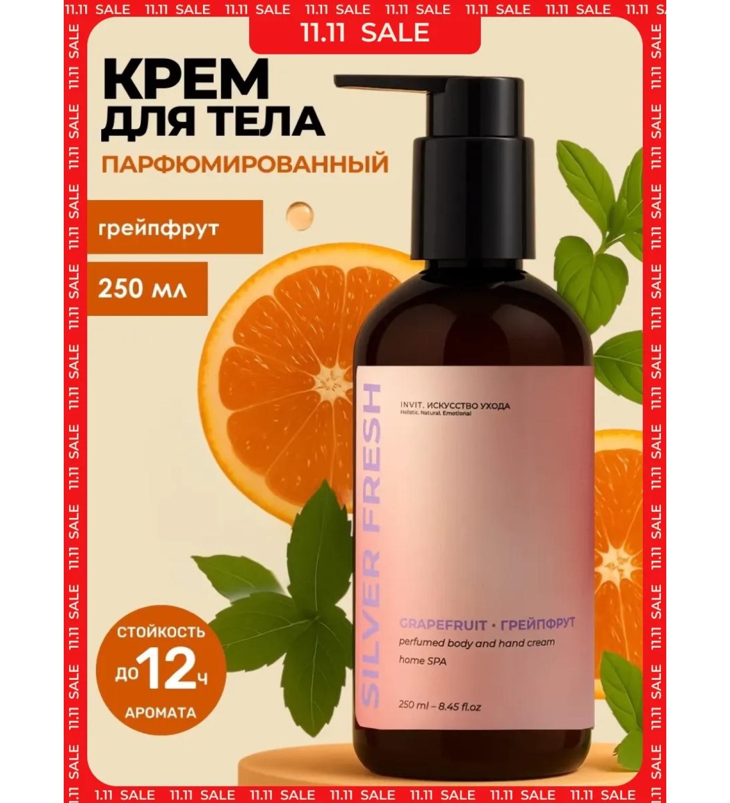 INVIT Perfumed body cream grapefruit - Buy Online on GoSupps.com