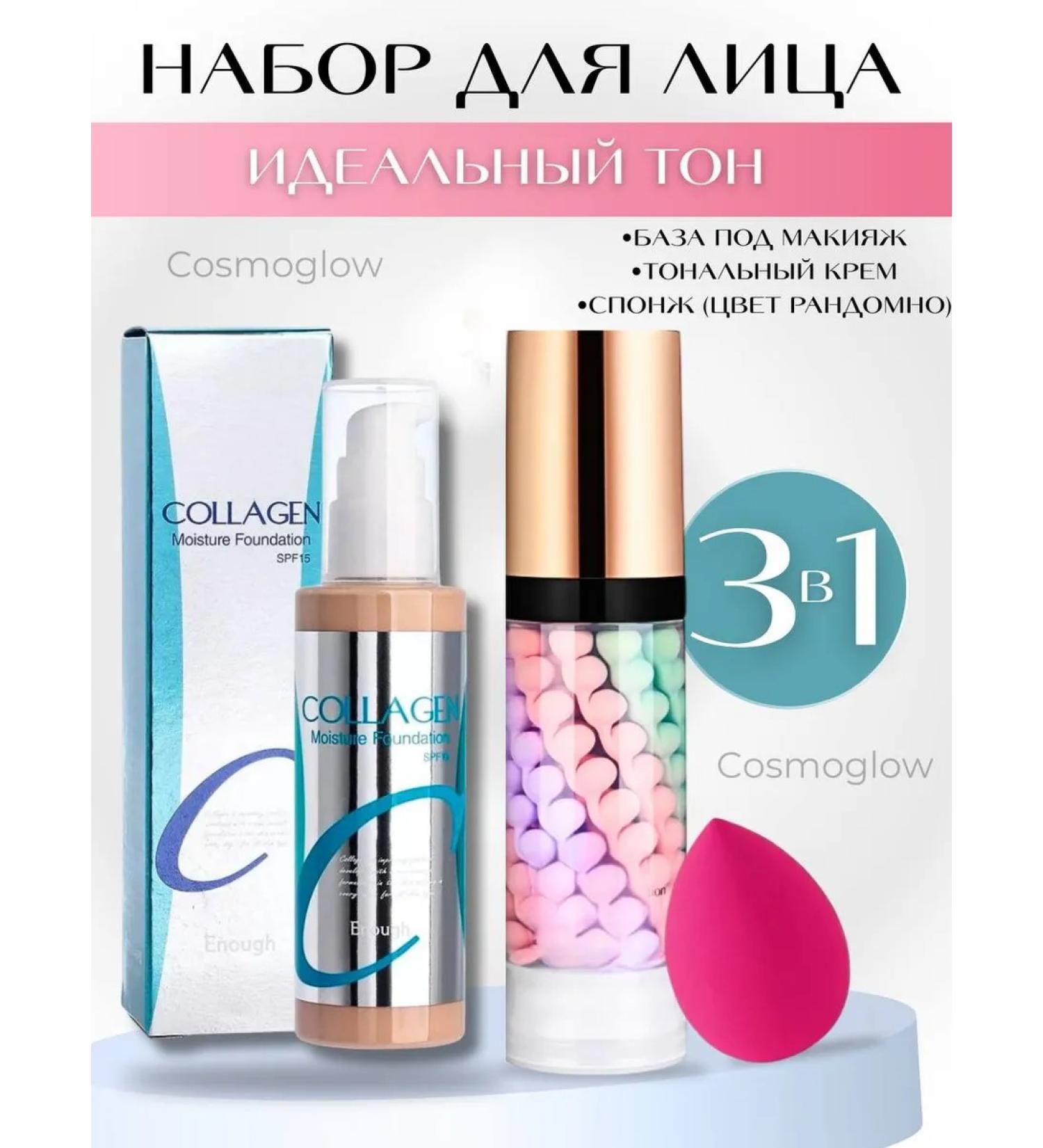 JOMTAM Set of makeup base tonal cream sponzhik