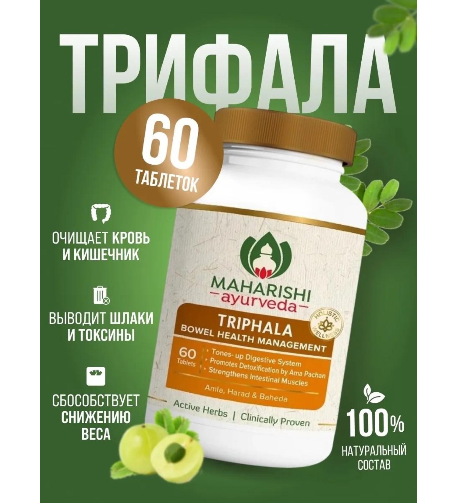 Triphala Maharishi Trifal Maharishi 60 Tab - Buy Online on GoSupps.com