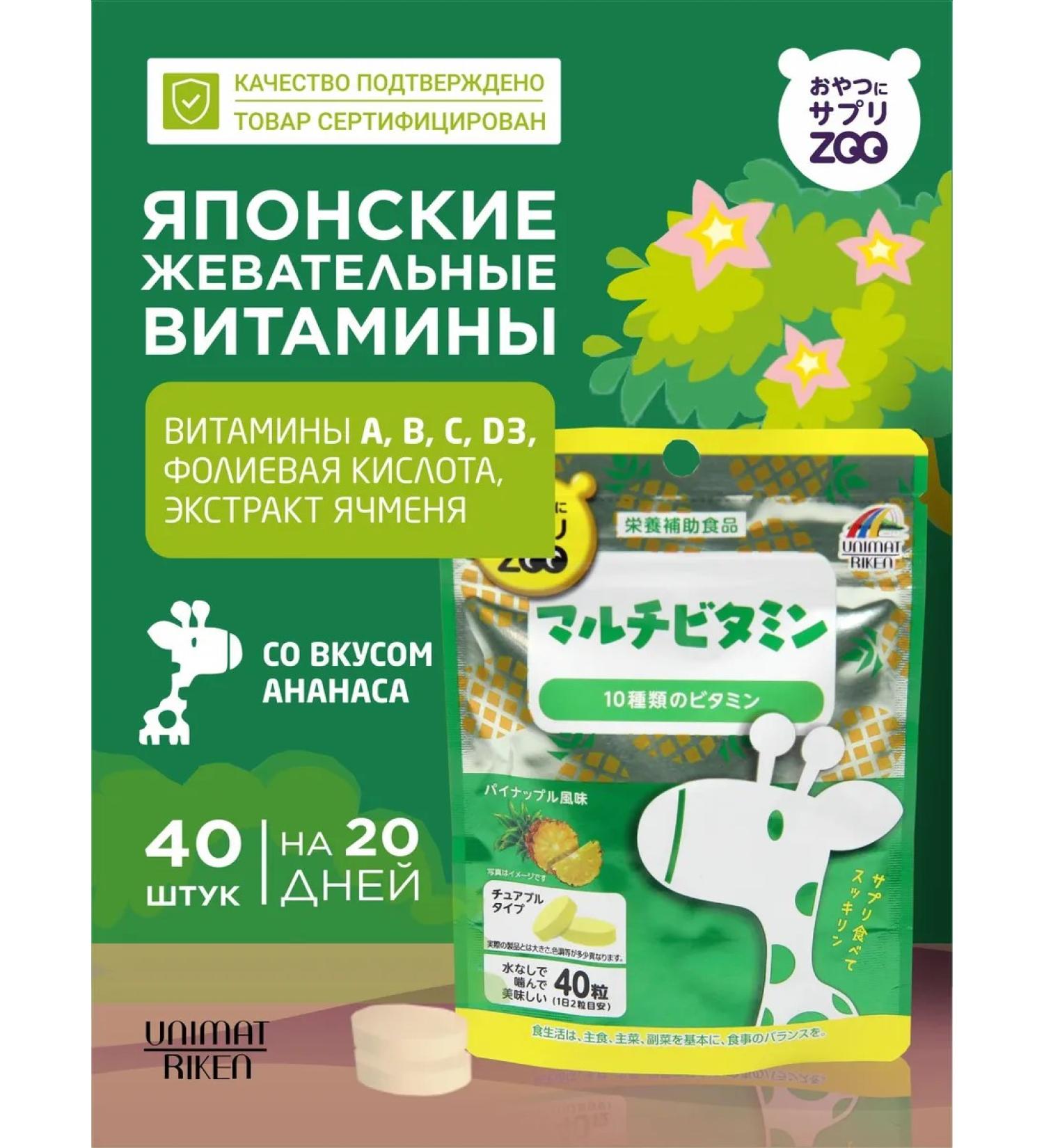 Vitamin complex for children with pineapple - Buy Online on GoSupps.com