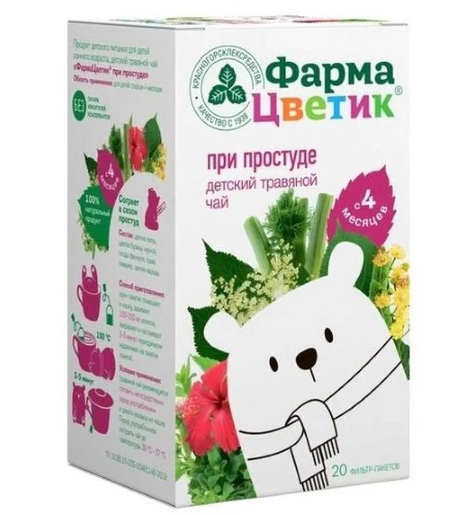PharmaTsvetik District tea with a cold 1.5 grams 20 Pak - 3 units - Buy Online on GoSupps.com