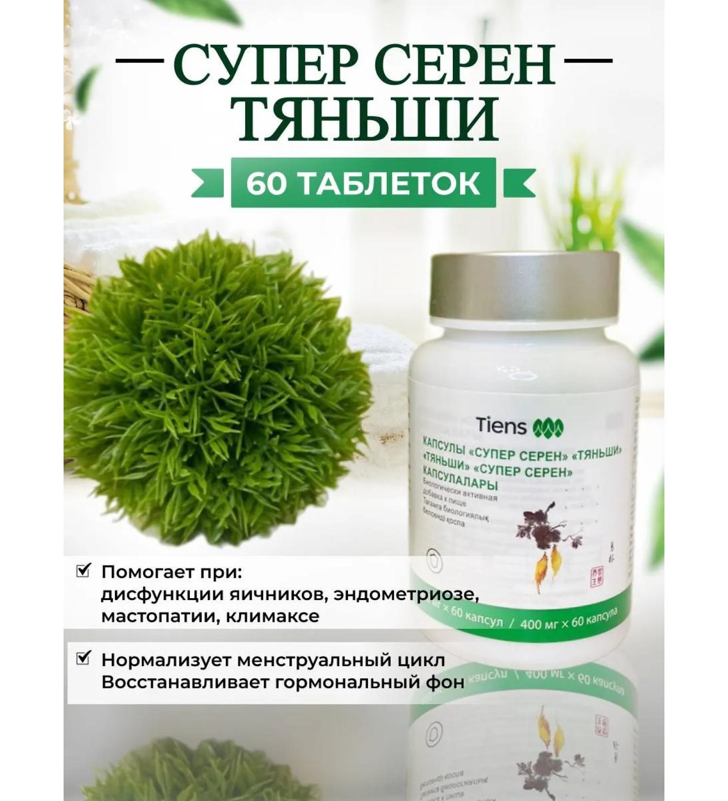 Tiens and Family Health Vitamins for women and thyroid gland super Seren Tianishi - Buy Online on GoSupps.com