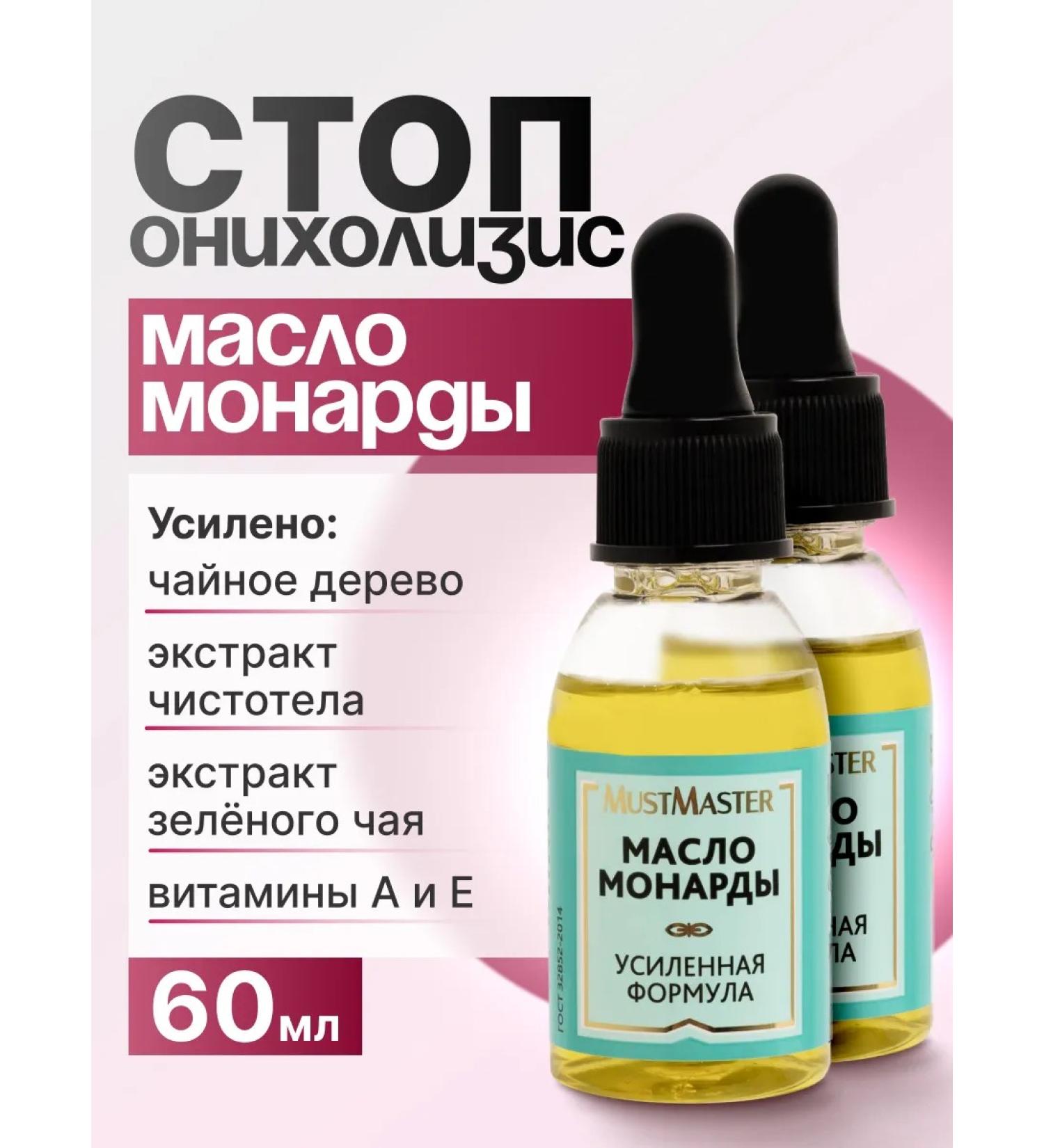 MustMaster Oil of monard from onycholysis and fungus - Buy Online on GoSupps.com