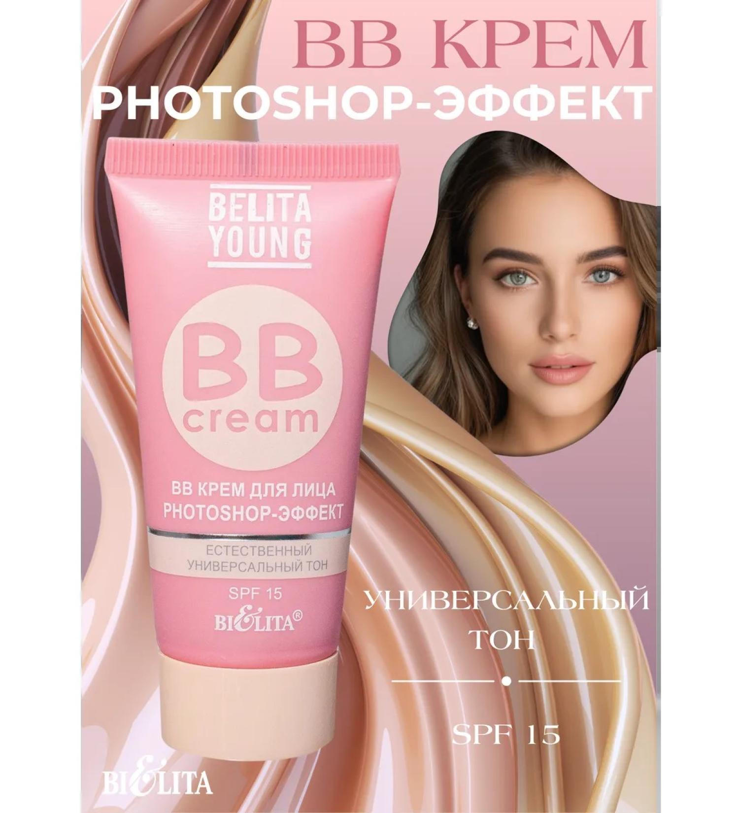 BB face cream SPF 15 Photoshop effect Belita Young - Buy Online on GoSupps.com