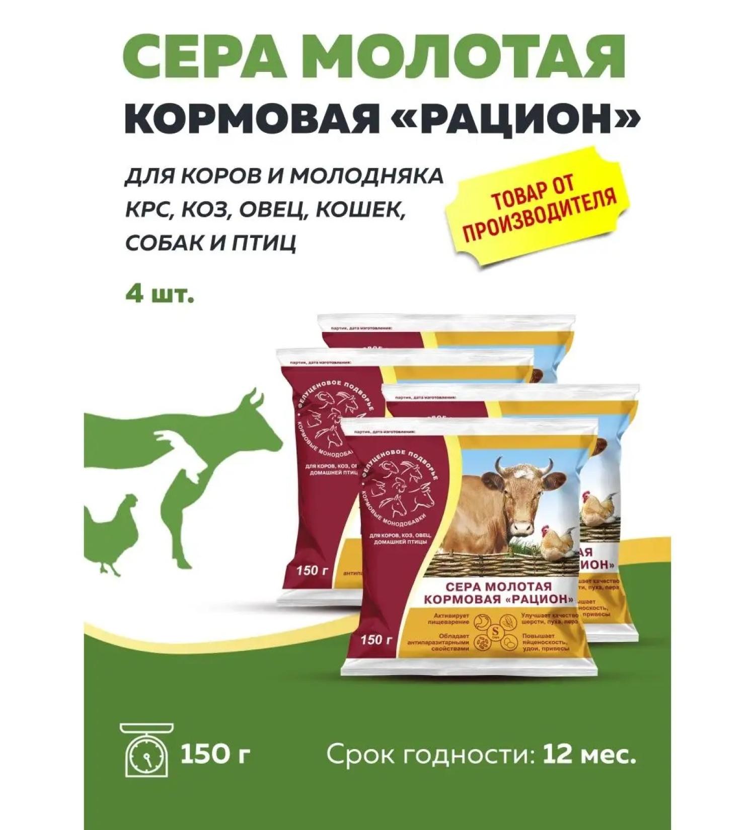 Felutsenovoe Podvorye Sulfur fodder diet 150g 4 pieces - Buy Online on GoSupps.com