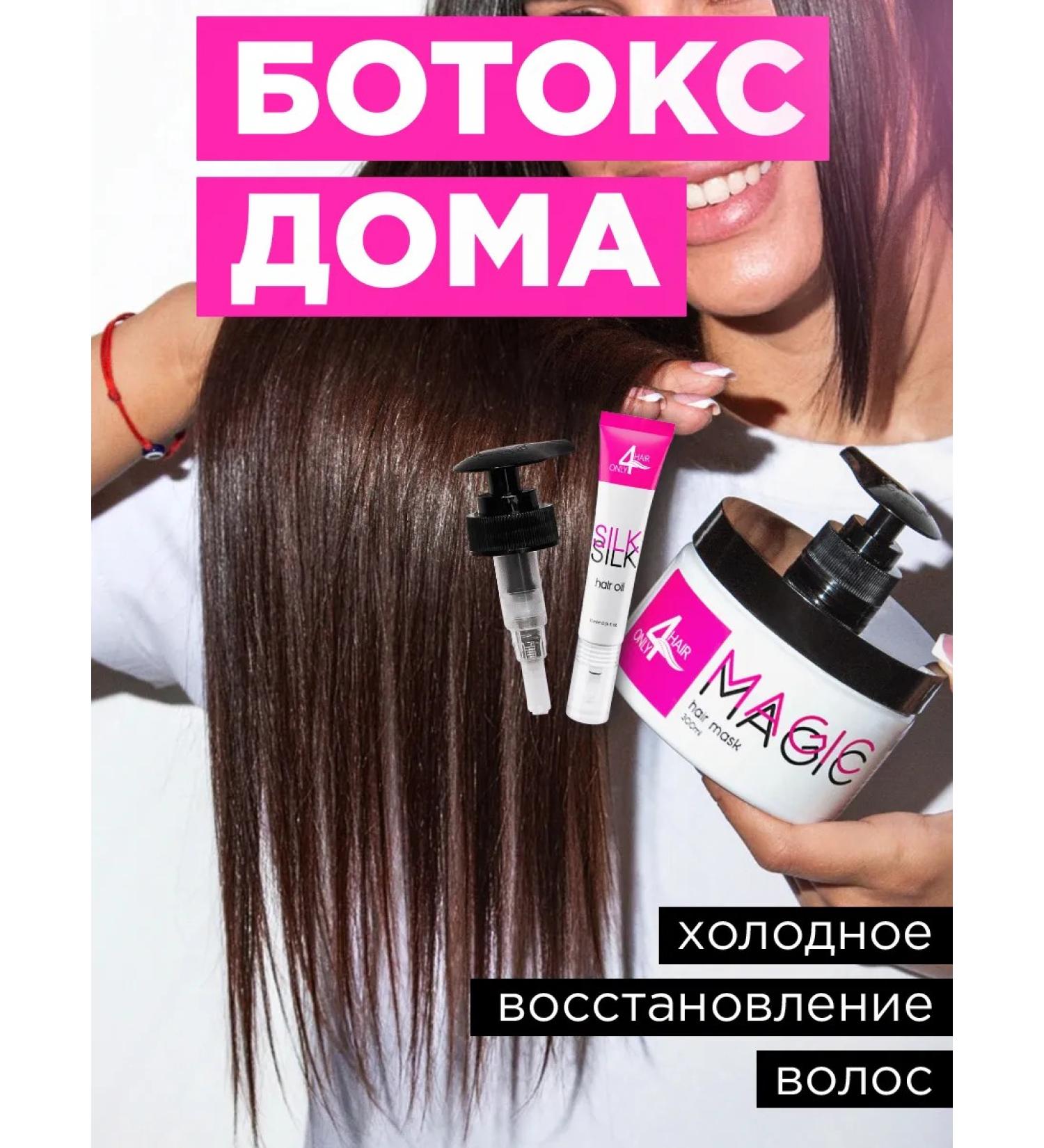 ONLY4HAIR Botox Mask for hair Professional - Buy Online on GoSupps.com
