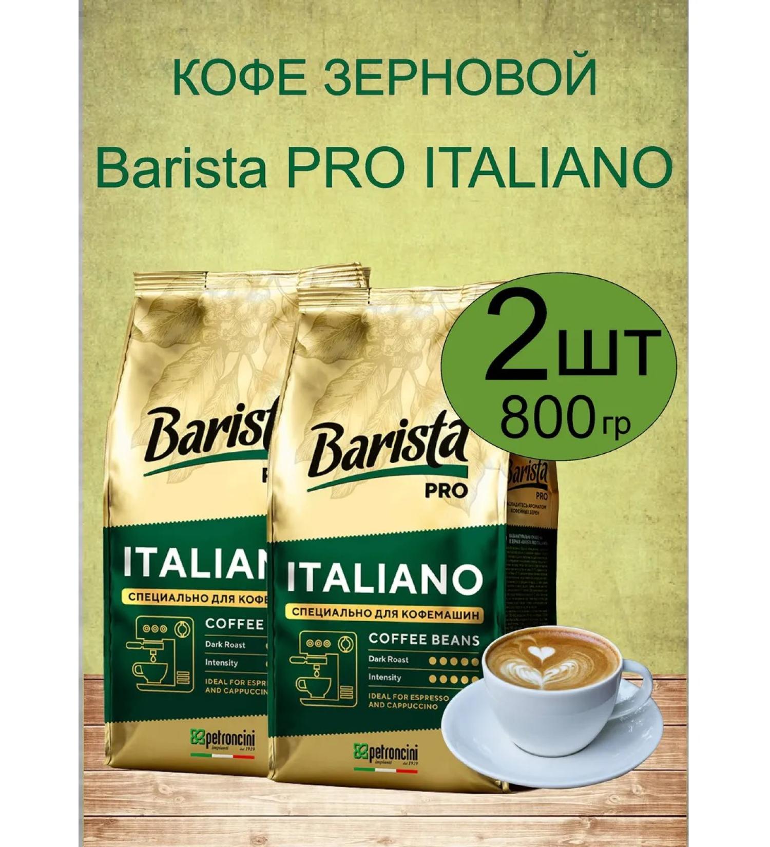 Italiano coffee freshly -growed 2x800 g of grain