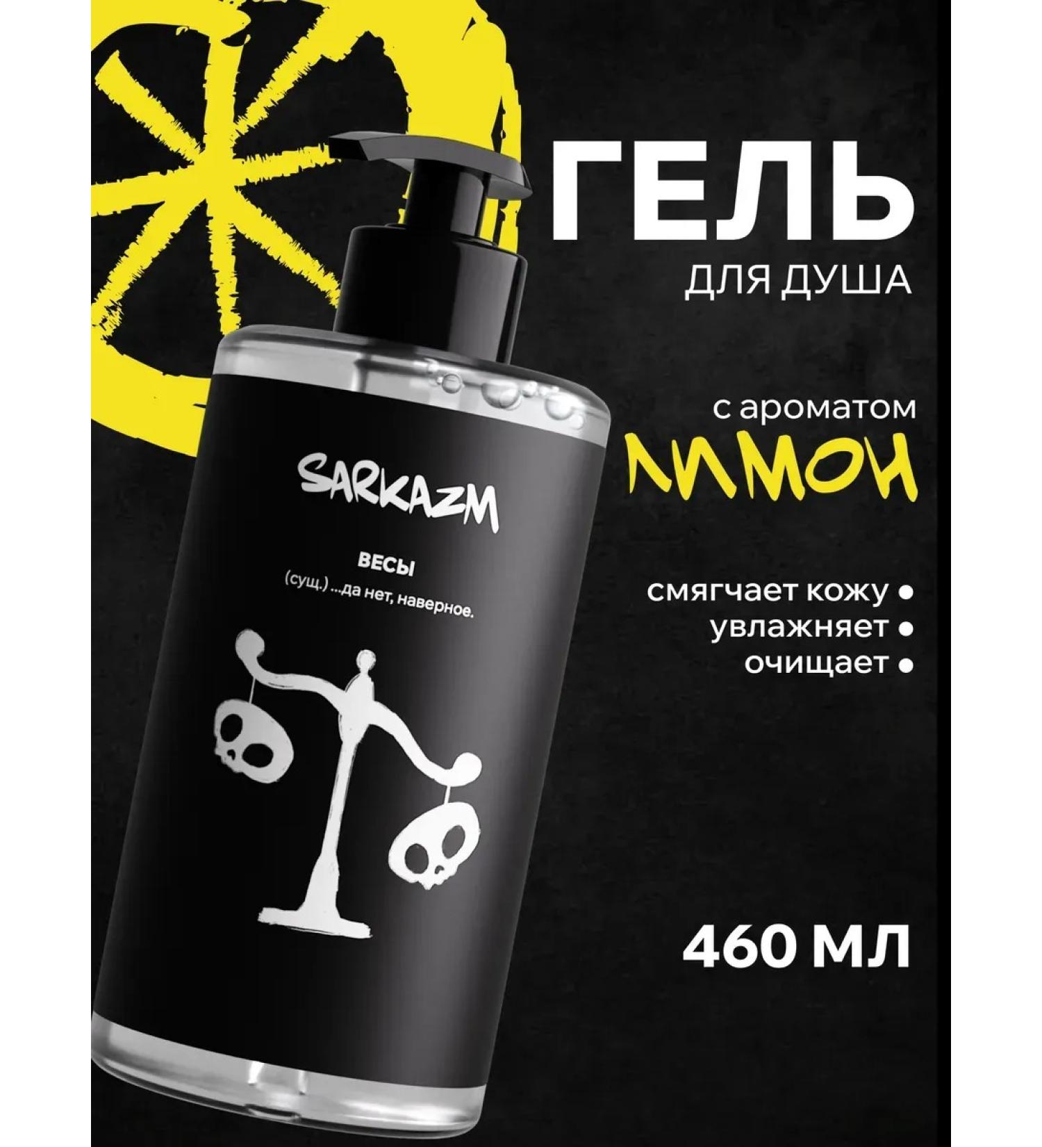 SARKASM The shower gel perfumed female and male. Scales - Buy Online on GoSupps.com