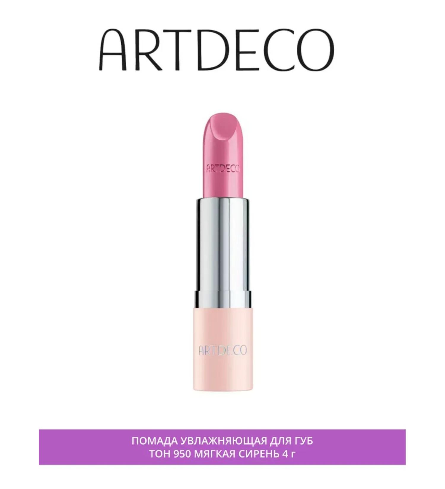 Artdeco Lipstick moisturizer for the lip Perfect Color Lipstick T.950 4 g - Buy Online on GoSupps.com