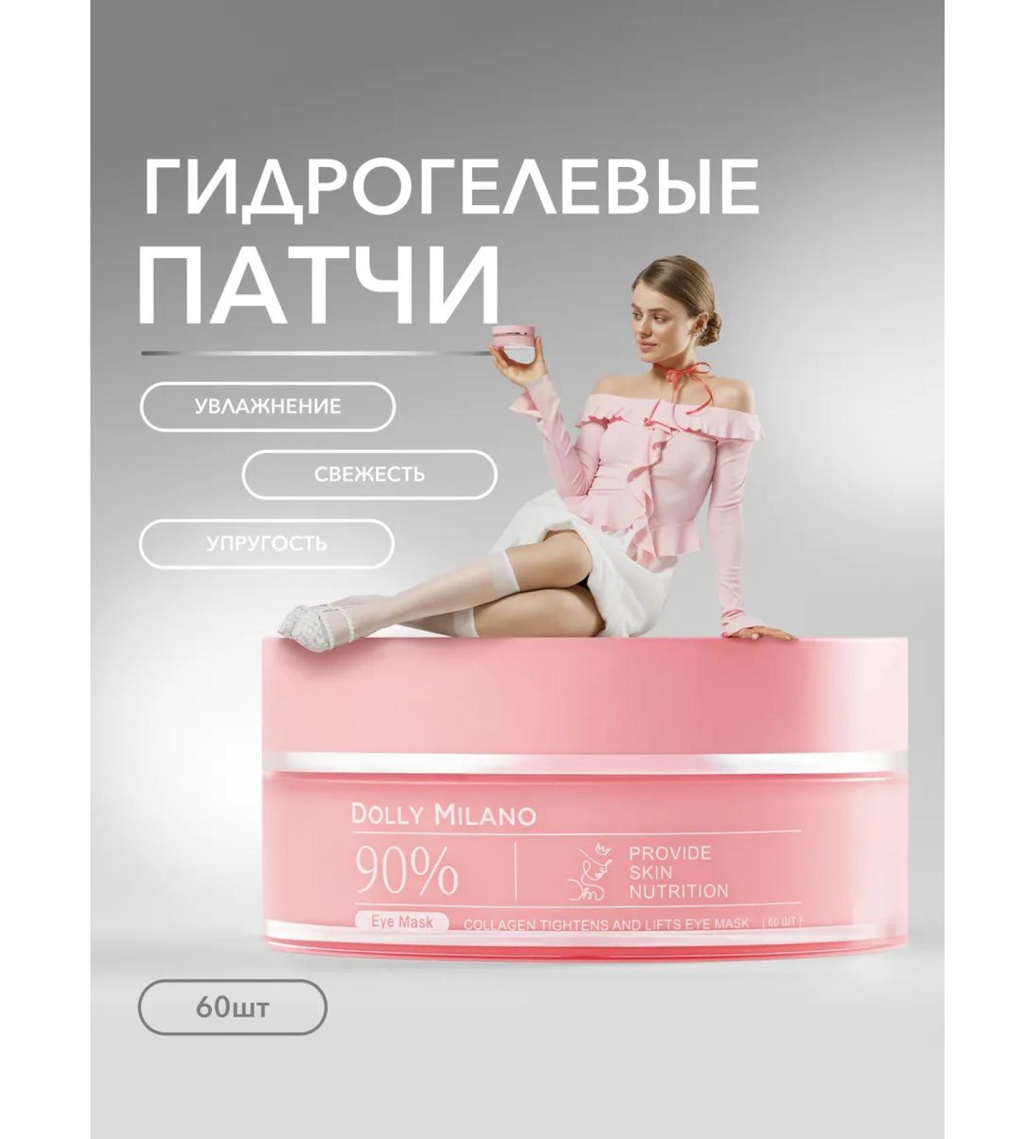 DOLLY MILANO Hydrogel patches against edema and dark eye circles - Buy Online on GoSupps.com