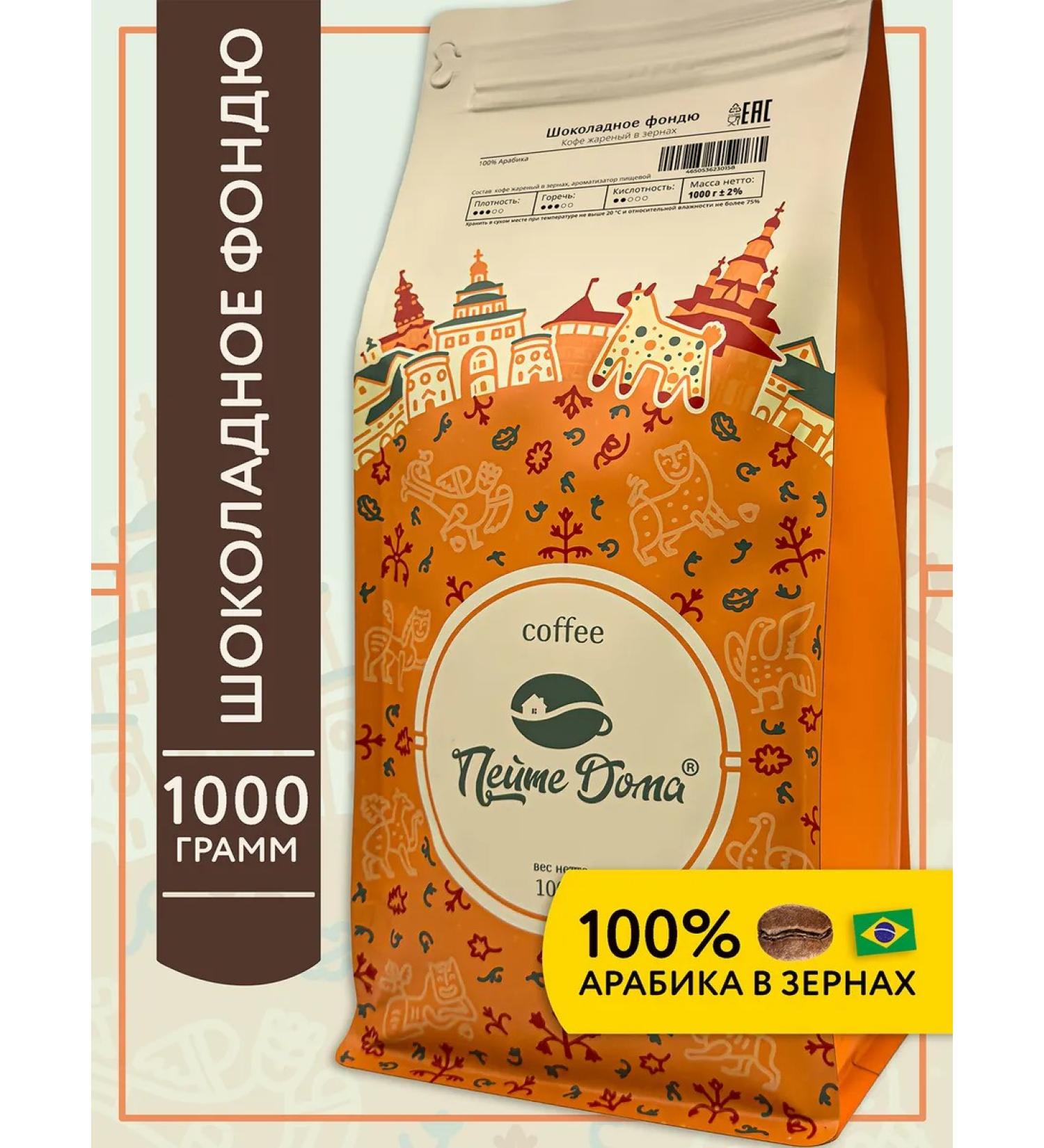 Drink at Home Coffee in grains 1 kg chocolate funds flavored - Buy Online on GoSupps.com