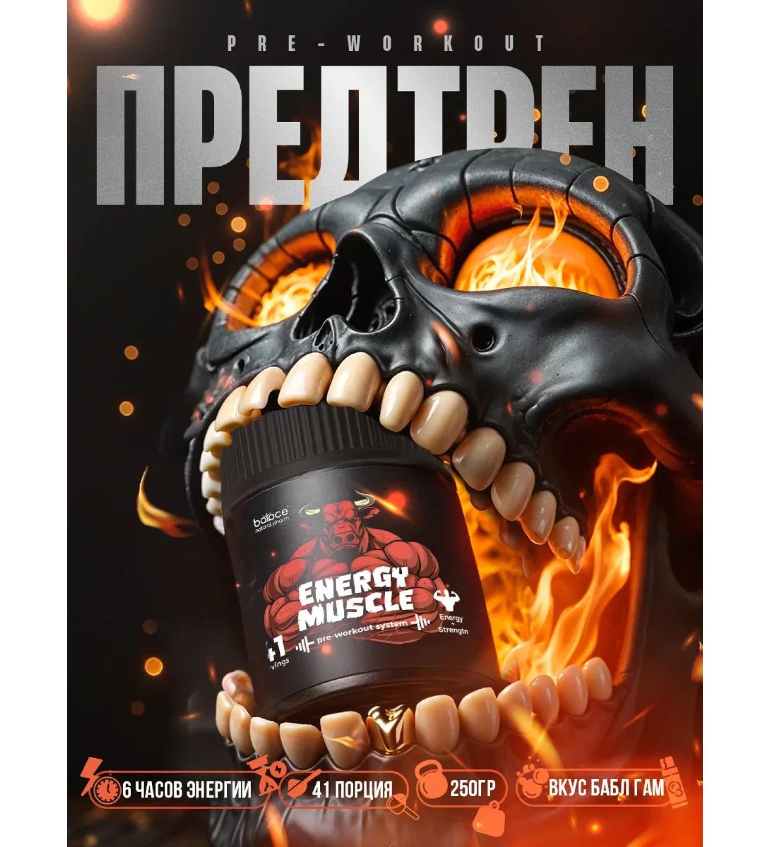 Balance Energy Muscle Preventive complex for sports - Buy Online on GoSupps.com