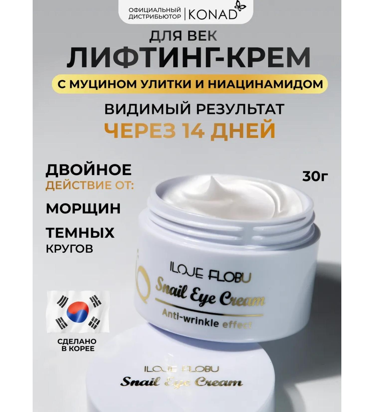 Konad Feature cream is anti -aging with a snail mucin 30 g - Buy Online on GoSupps.com
