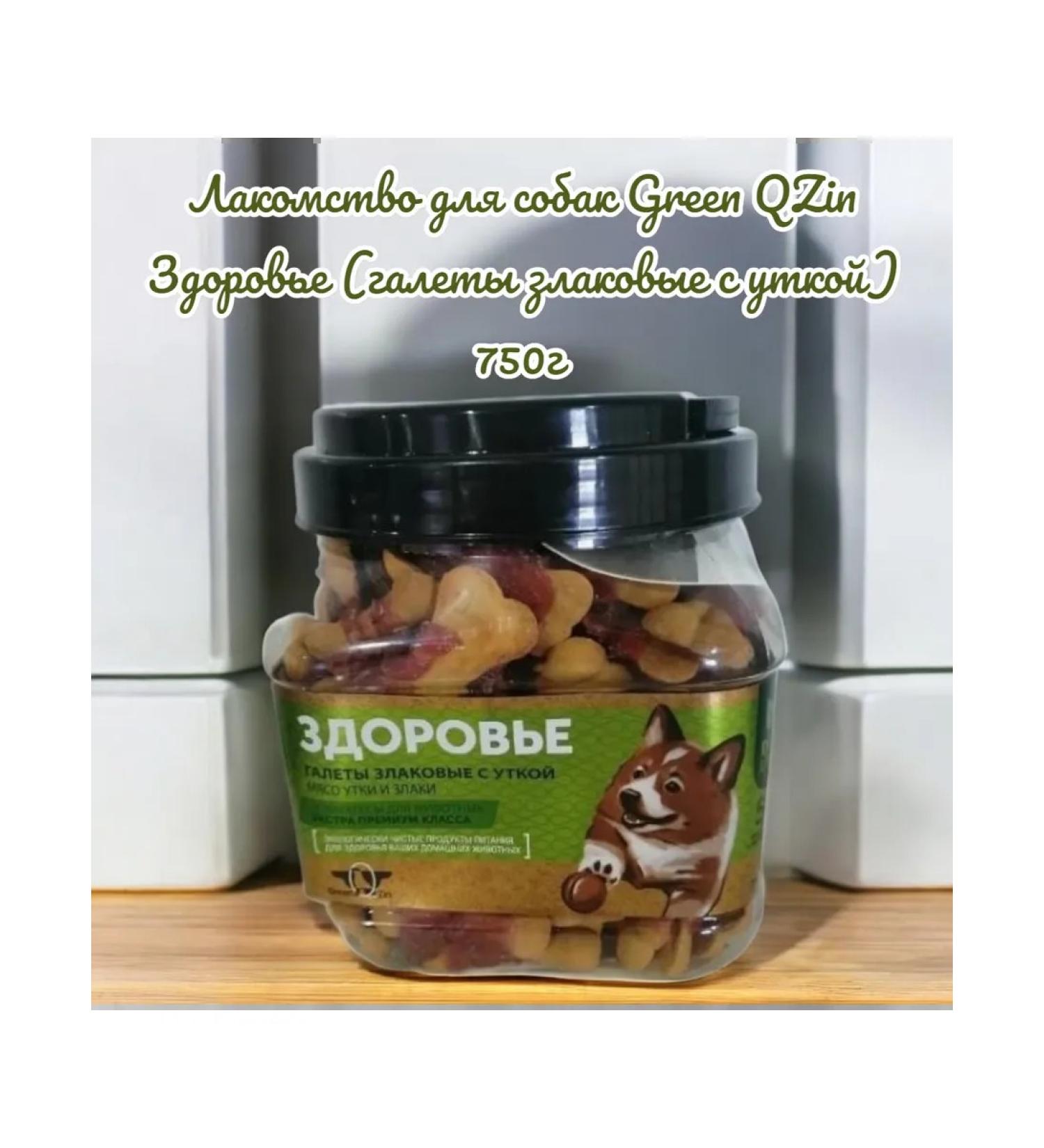 Green QZin Dog treating health (cereals with a duck) 750g