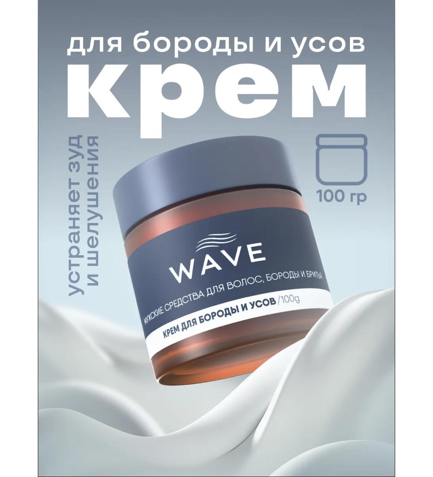 WAVEPRO Wave beard and mustache cream - Buy Online on GoSupps.com