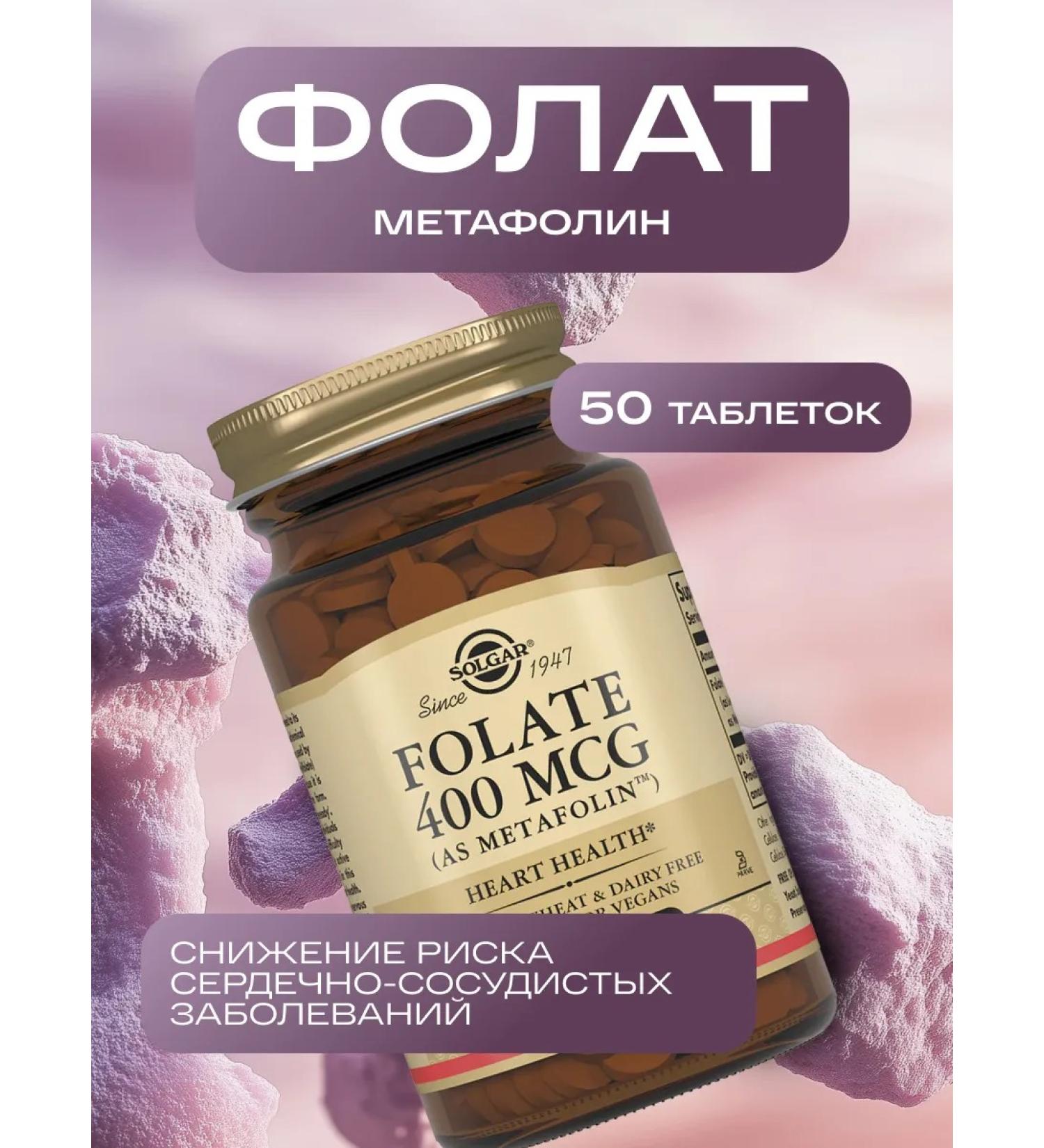 Folat Metafolin Solgar 400 mcg 50 pcs - Buy Online on GoSupps.com