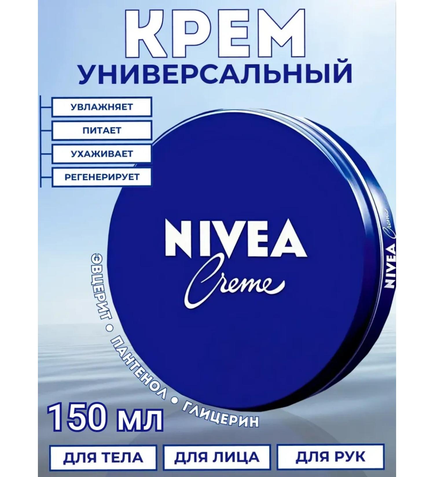 NIVEA Face cream is a universal body 150 ml - Buy Online on GoSupps.com
