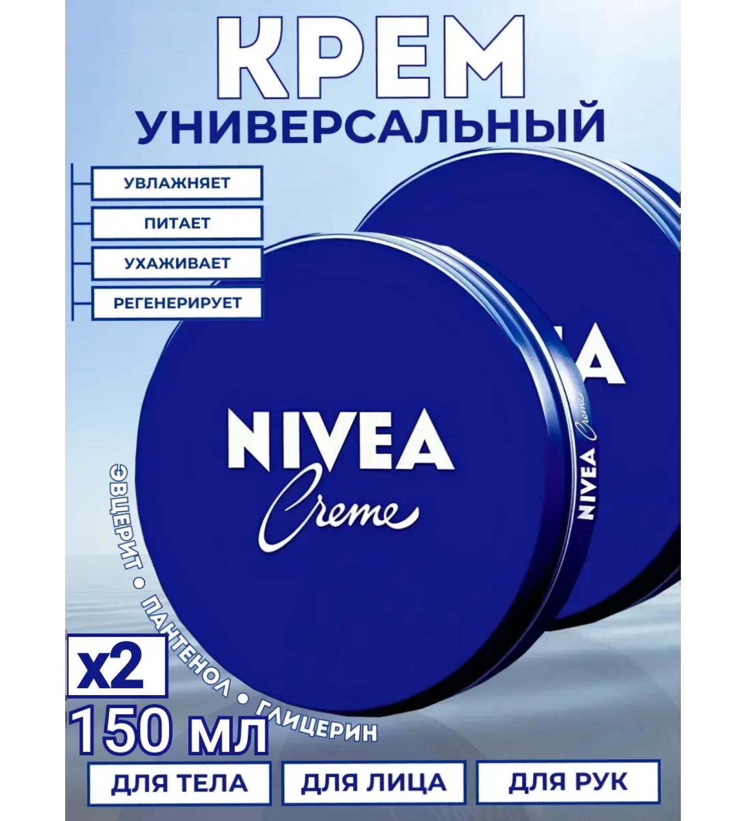 NIVEA Face cream is a universal body 150 ml 2 pcs - Buy Online on GoSupps.com