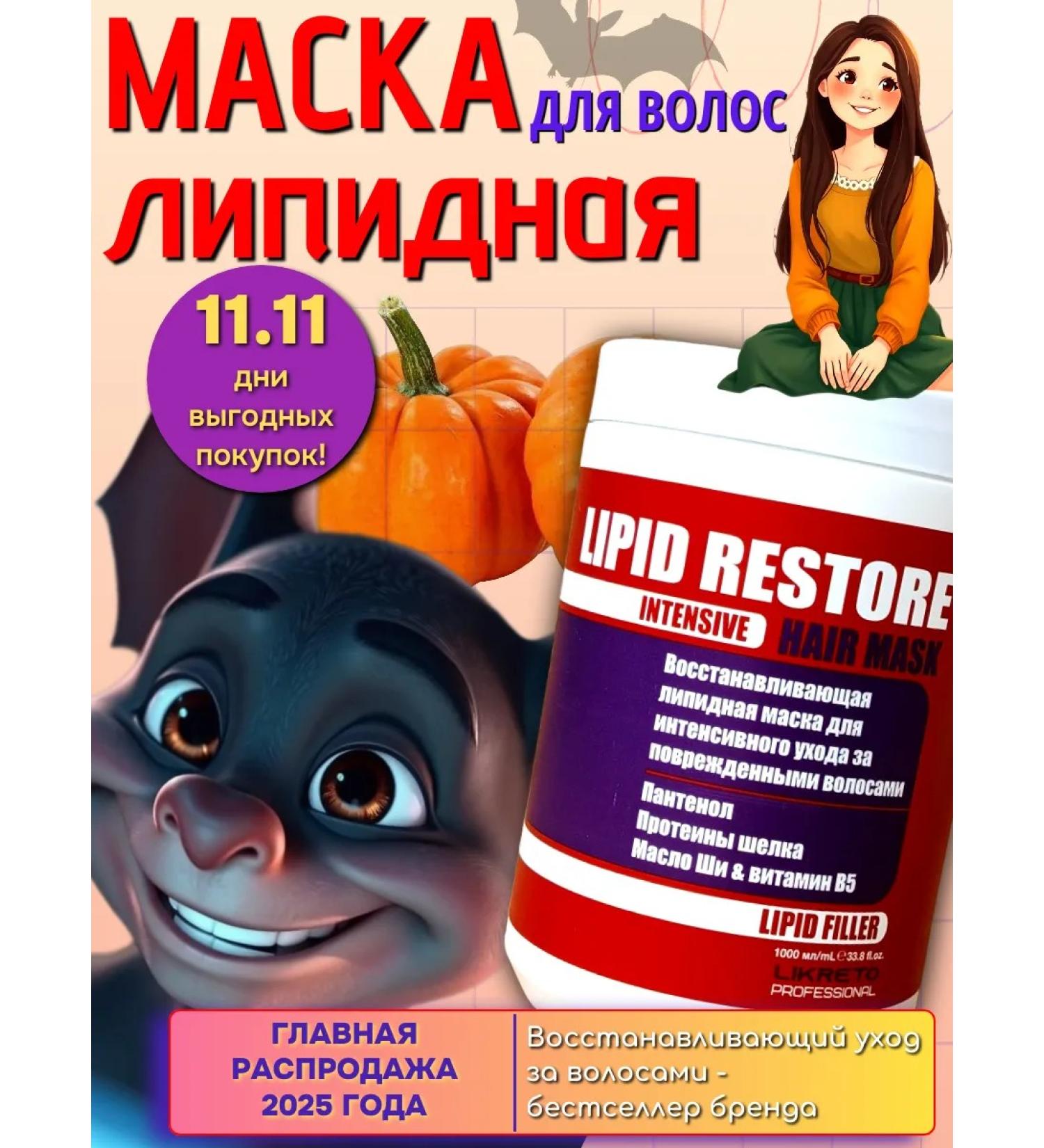 Likreto Professional Lipid hair mask 1000ml - Buy Online on GoSupps.com