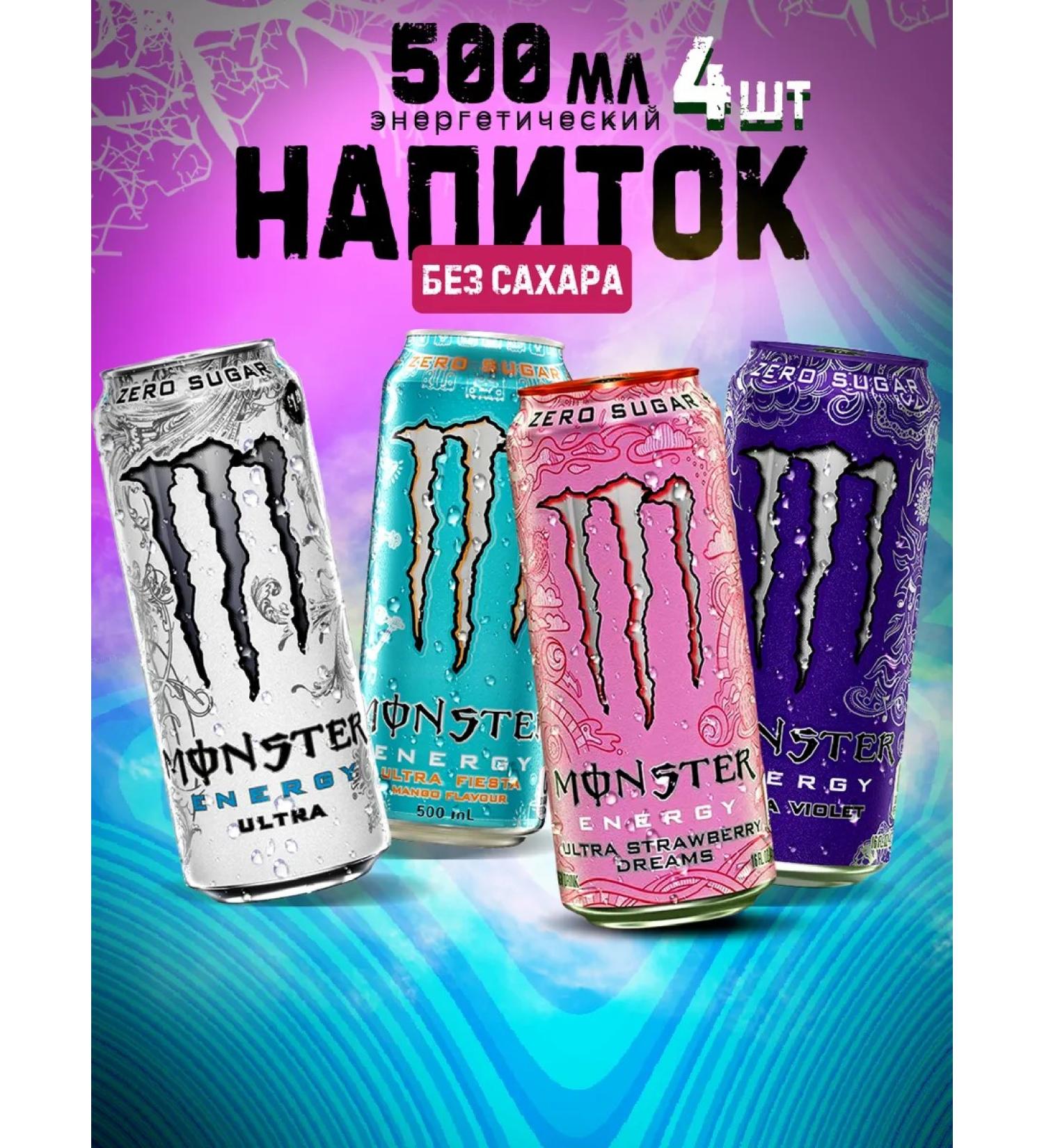 Monster Energy Energetic monster set of 500 ml X4 - Buy Online on GoSupps.com