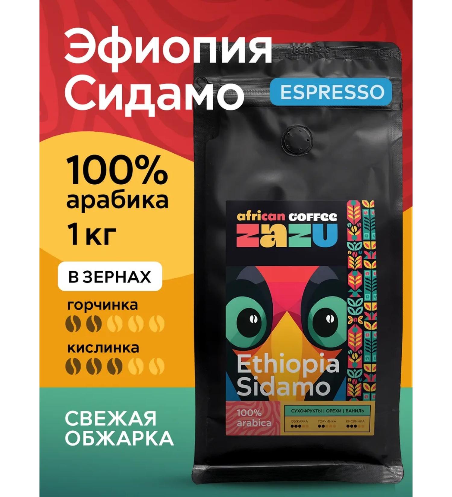 ZAZU Coffee Coffee in grains 1 kg Ethiopia of sidamo - Buy Online on GoSupps.com