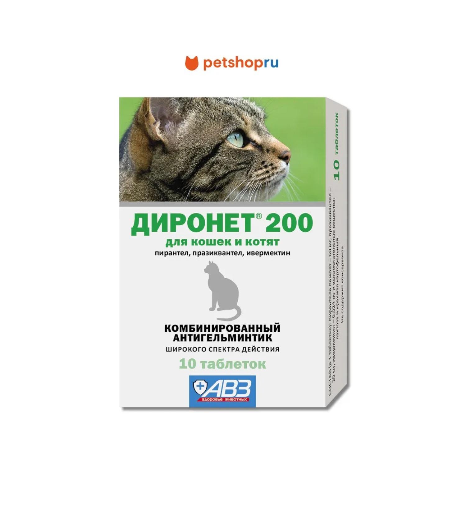 AVZ Dironet 200 tablets for cats 10Tab - Buy Online on GoSupps.com