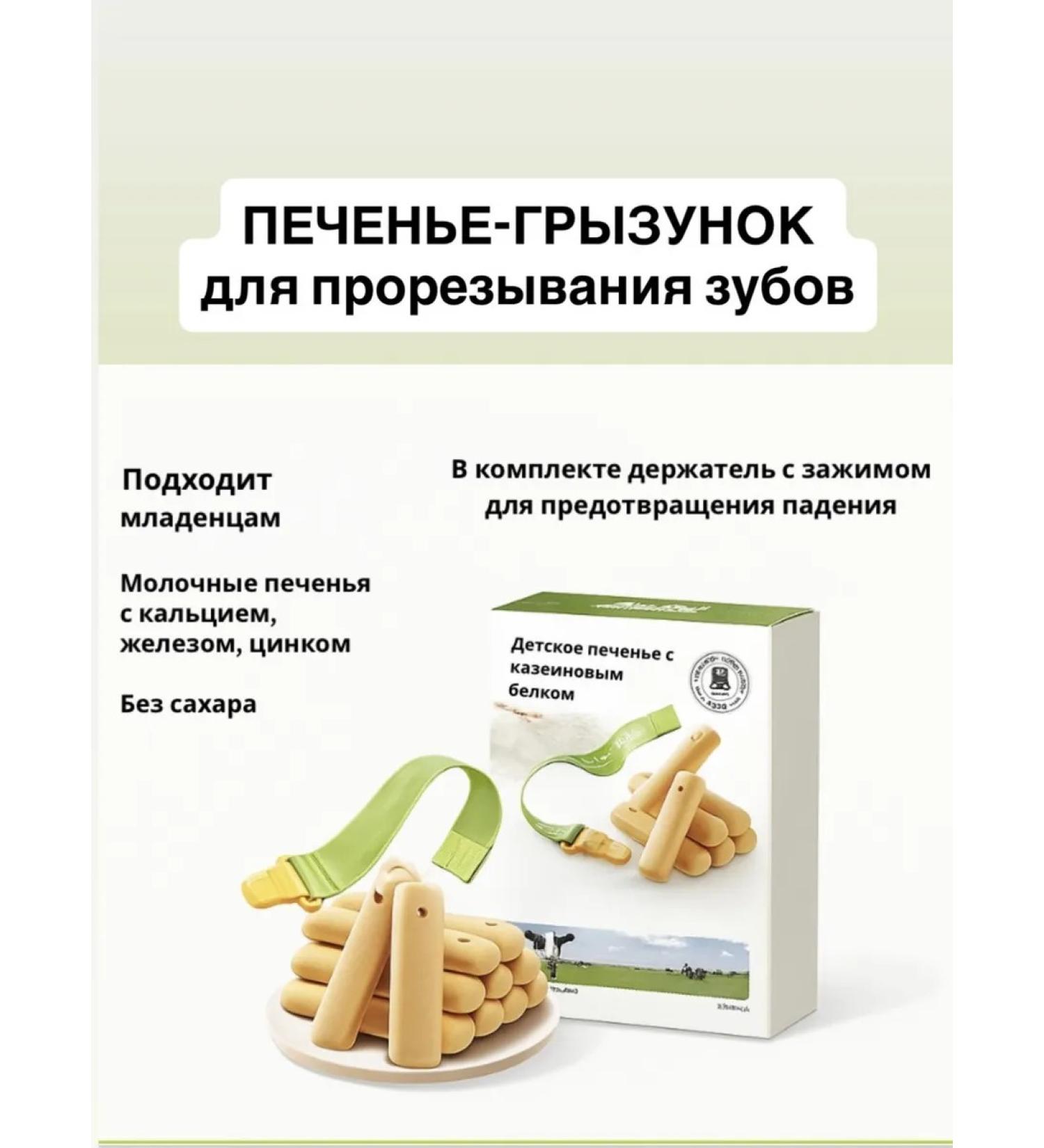 Baby cookies of rodents with a holder - Buy Online on GoSupps.com