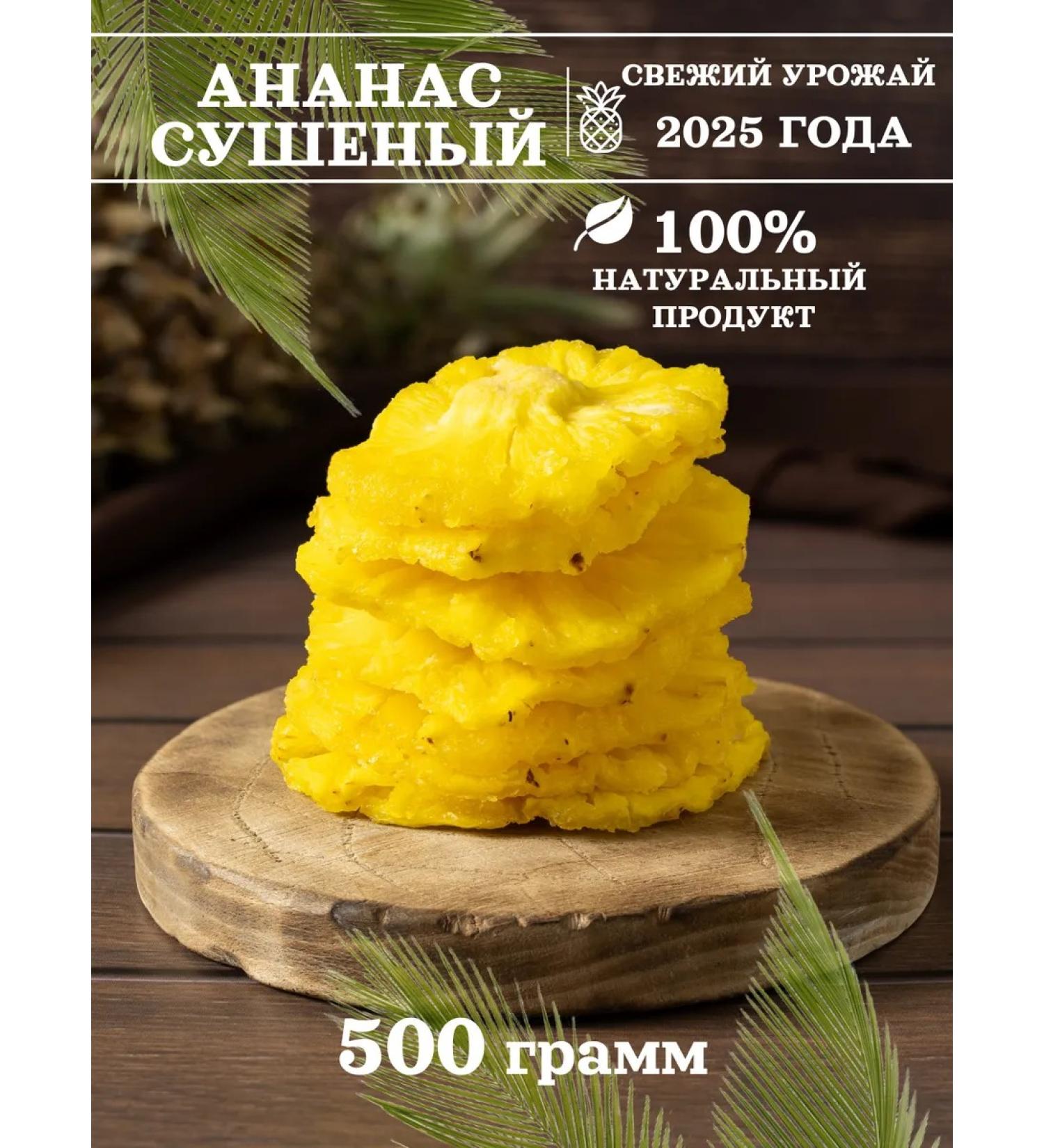 Tasty and sweet Pineapple -dry natural 500 grams - Buy Online on GoSupps.com