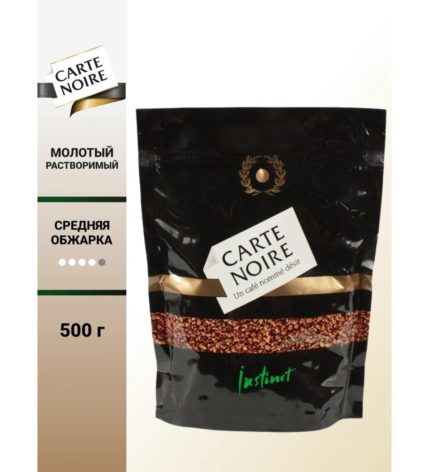 Carte Noire Coffee soluble Noire Instinct cards 500 grams