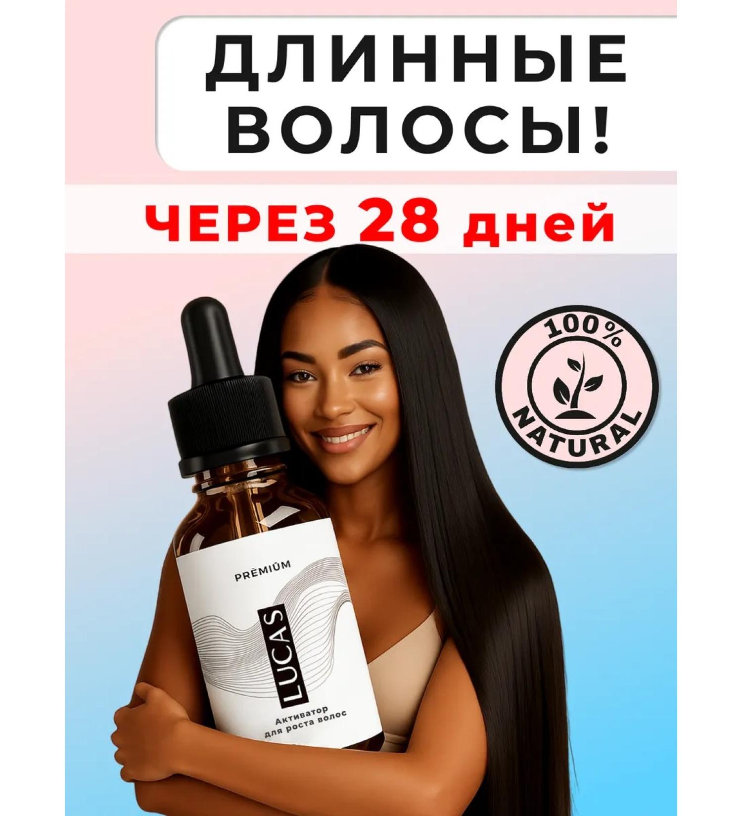 LUCAS PREMIUM LC Hair growth activator - Buy Online on GoSupps.com