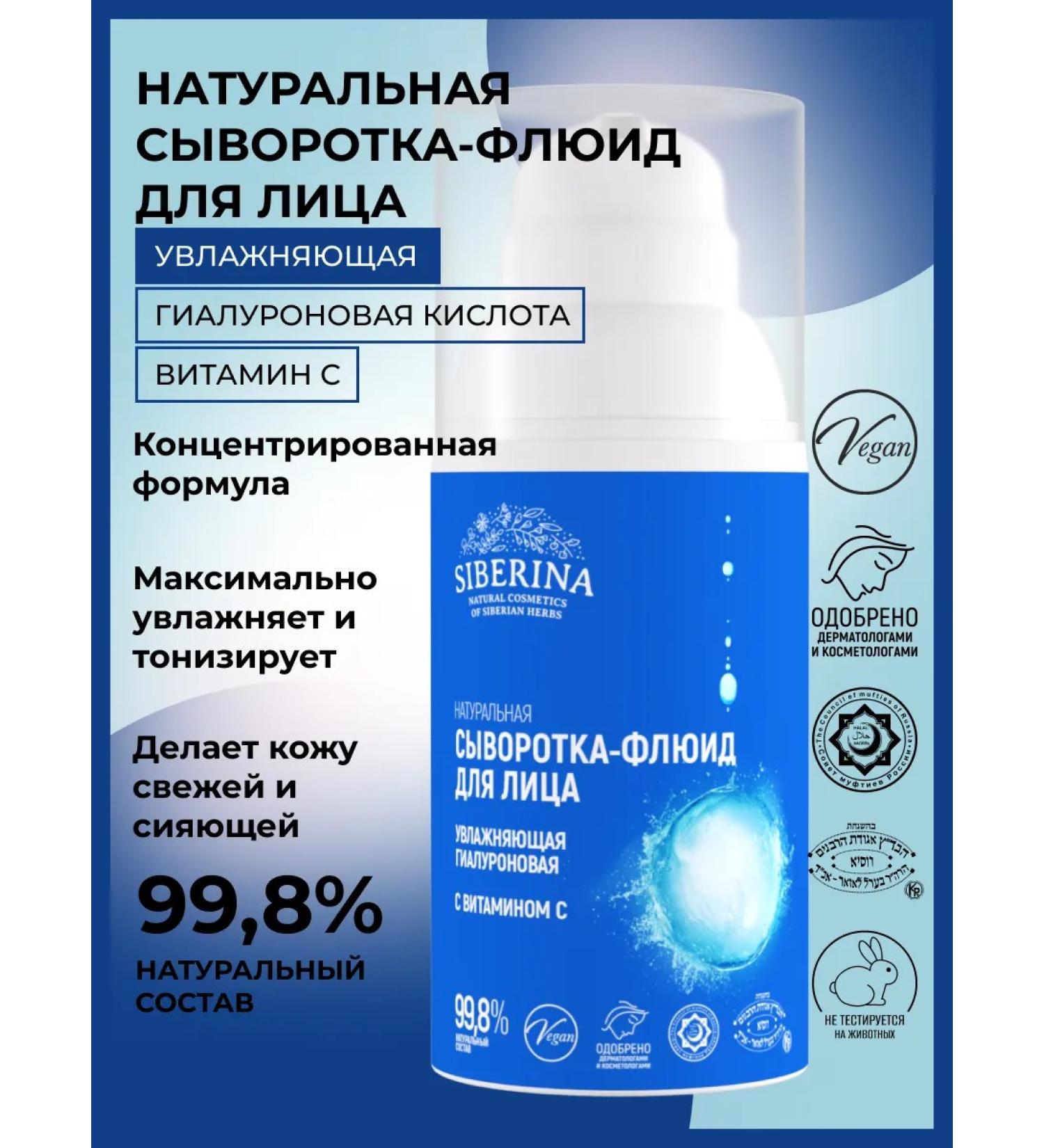 SIBERINA Natural moisturizing hyaluronic serum-fluid - Buy Online on GoSupps.com