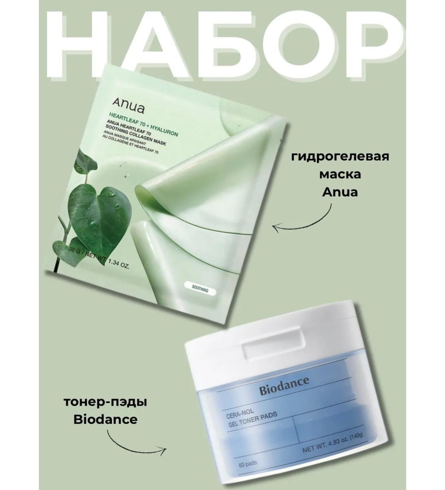 Anua Hyrtleaf hydrogel mask and toner-spades of BioDance - Buy Online on GoSupps.com