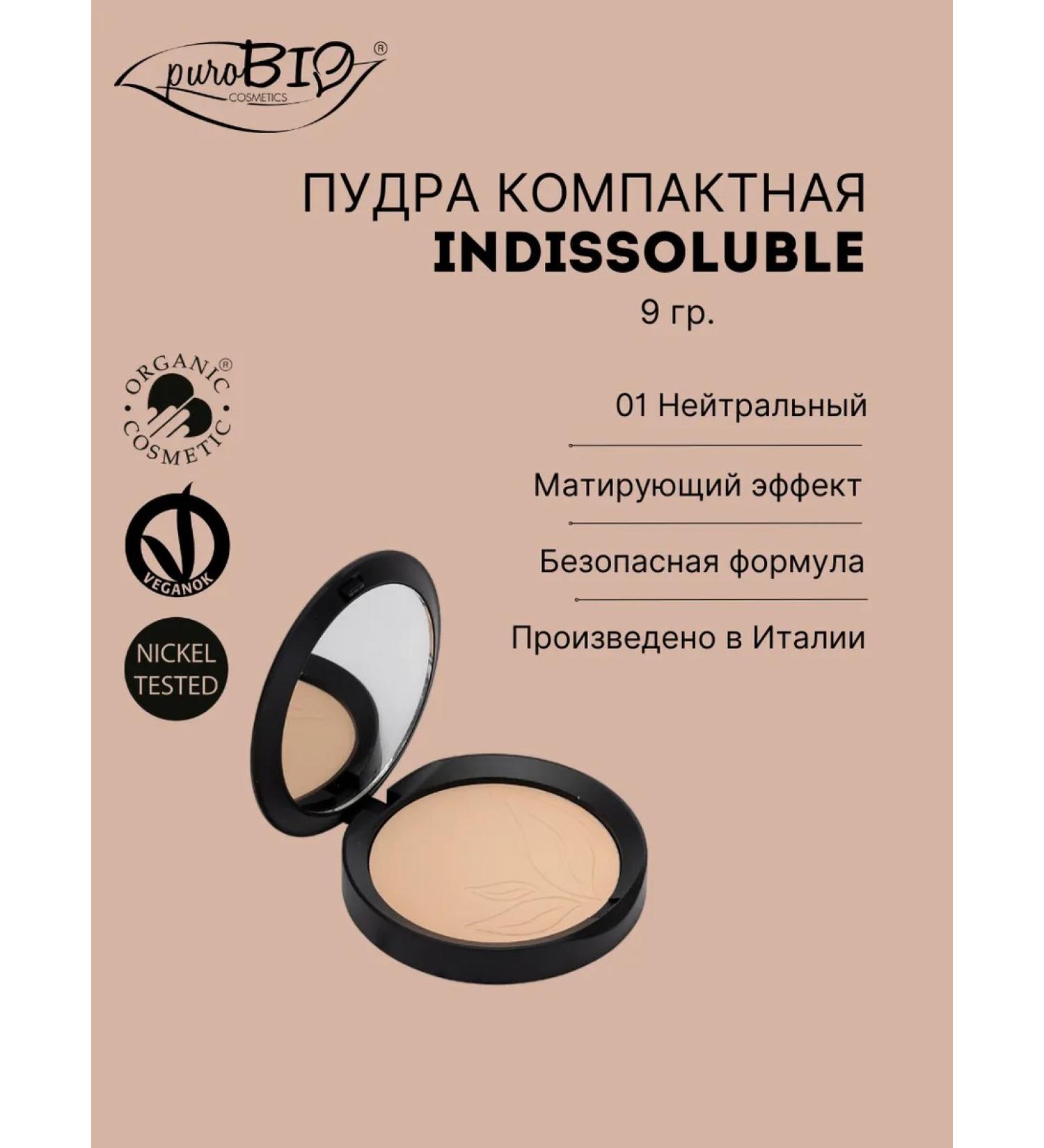 PUROBIO Face powder shade 01 neutral - Buy Online on GoSupps.com