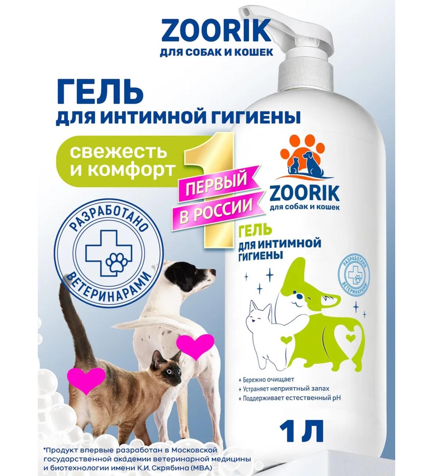 ZOORIK Shampoo-gel for intimate hygiene of dogs and cats 1000 ml - Buy Online on GoSupps.com