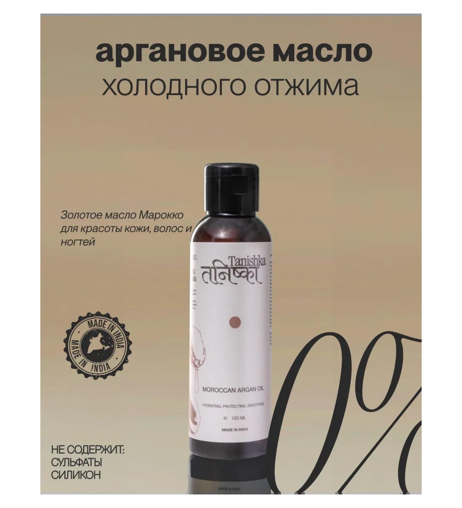 Tanishka Argan oil Argan Argan Oil 120ml - Buy Online on GoSupps.com