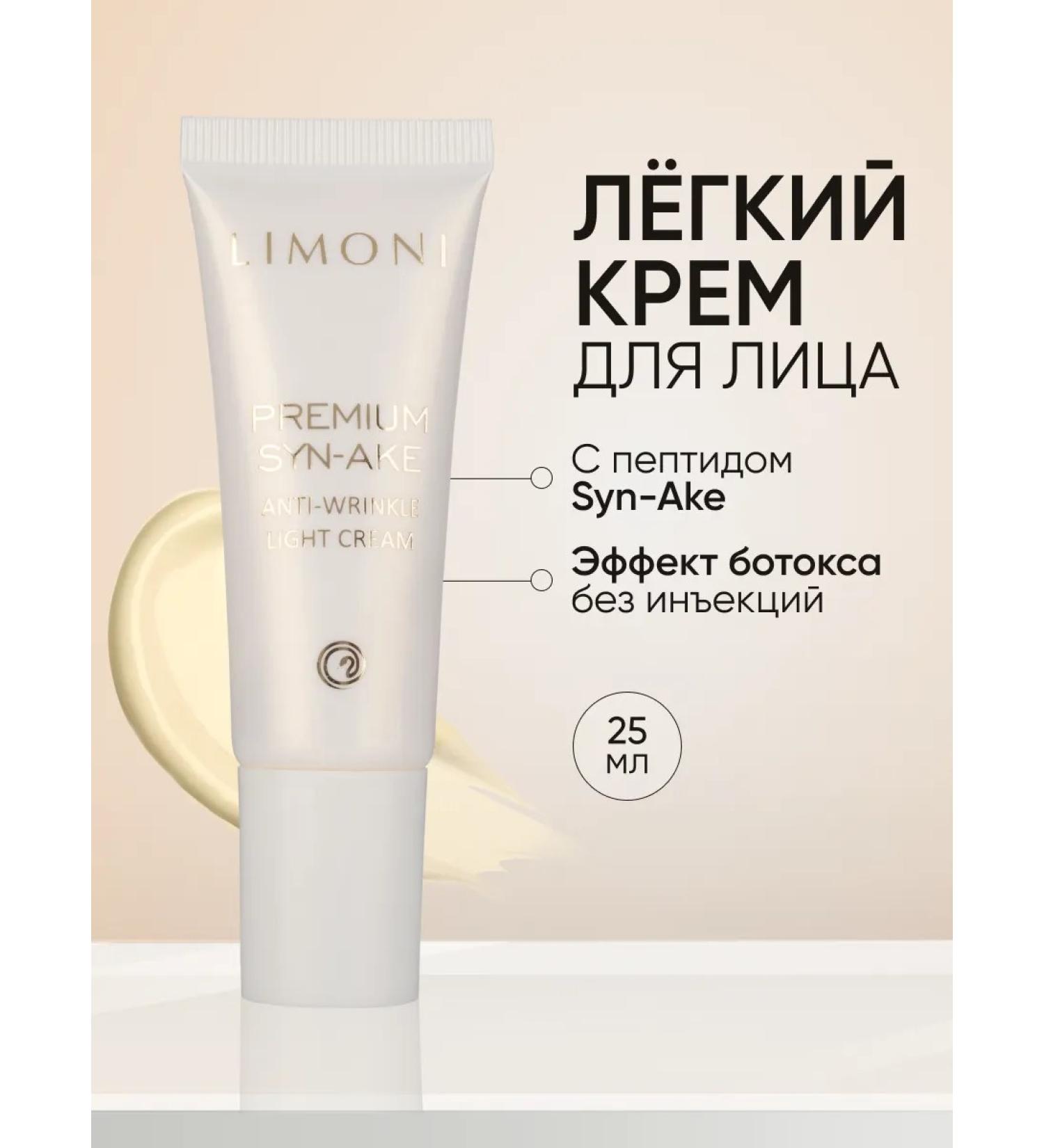 Limoni Anti -aging light face cream 25 ml - Buy Online on GoSupps.com