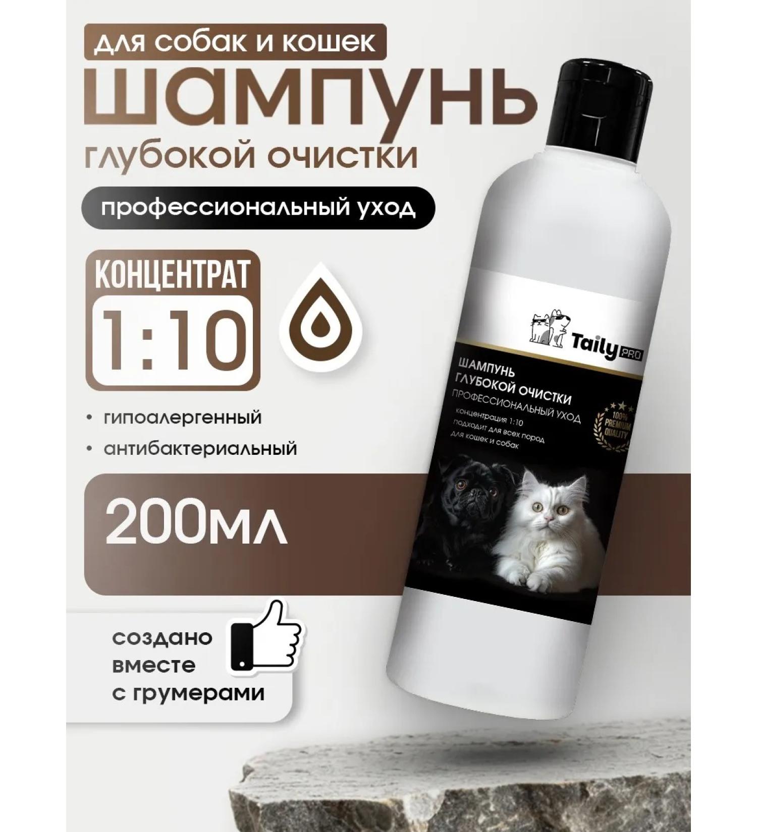 TAILY PRO Shampoo concentrate for dogs and deep cleaning cats 200 ml - Buy Online on GoSupps.com