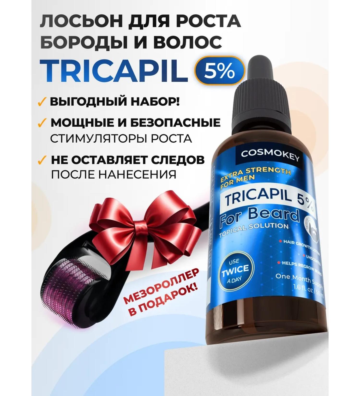 Cosmokey Tricapil 5% lotion and mesoroller for the growth of beard and hair - Buy Online on GoSupps.com