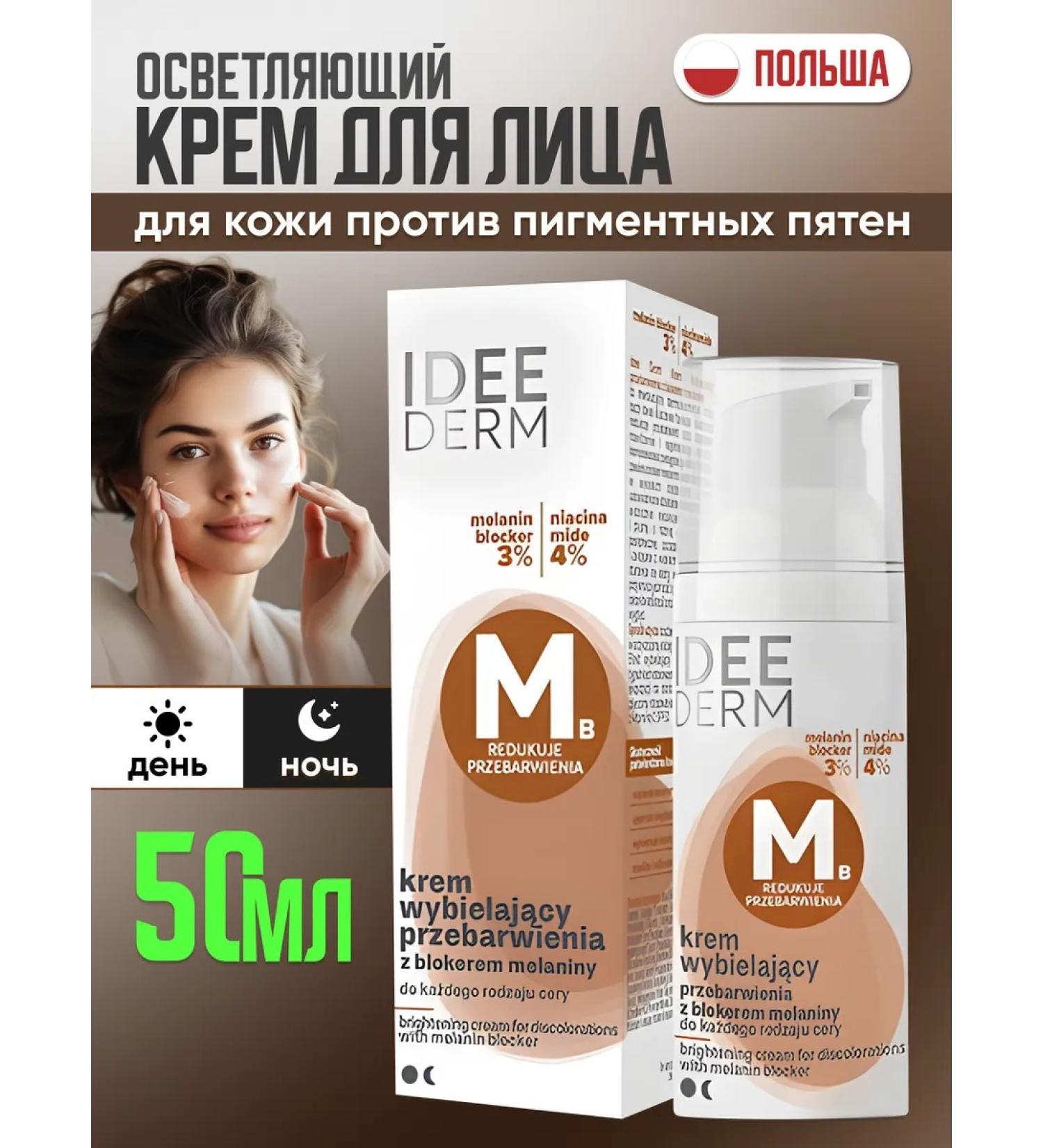 Farmona Bleaching cream with a melanin blocker 50 ml - Buy Online on GoSupps.com