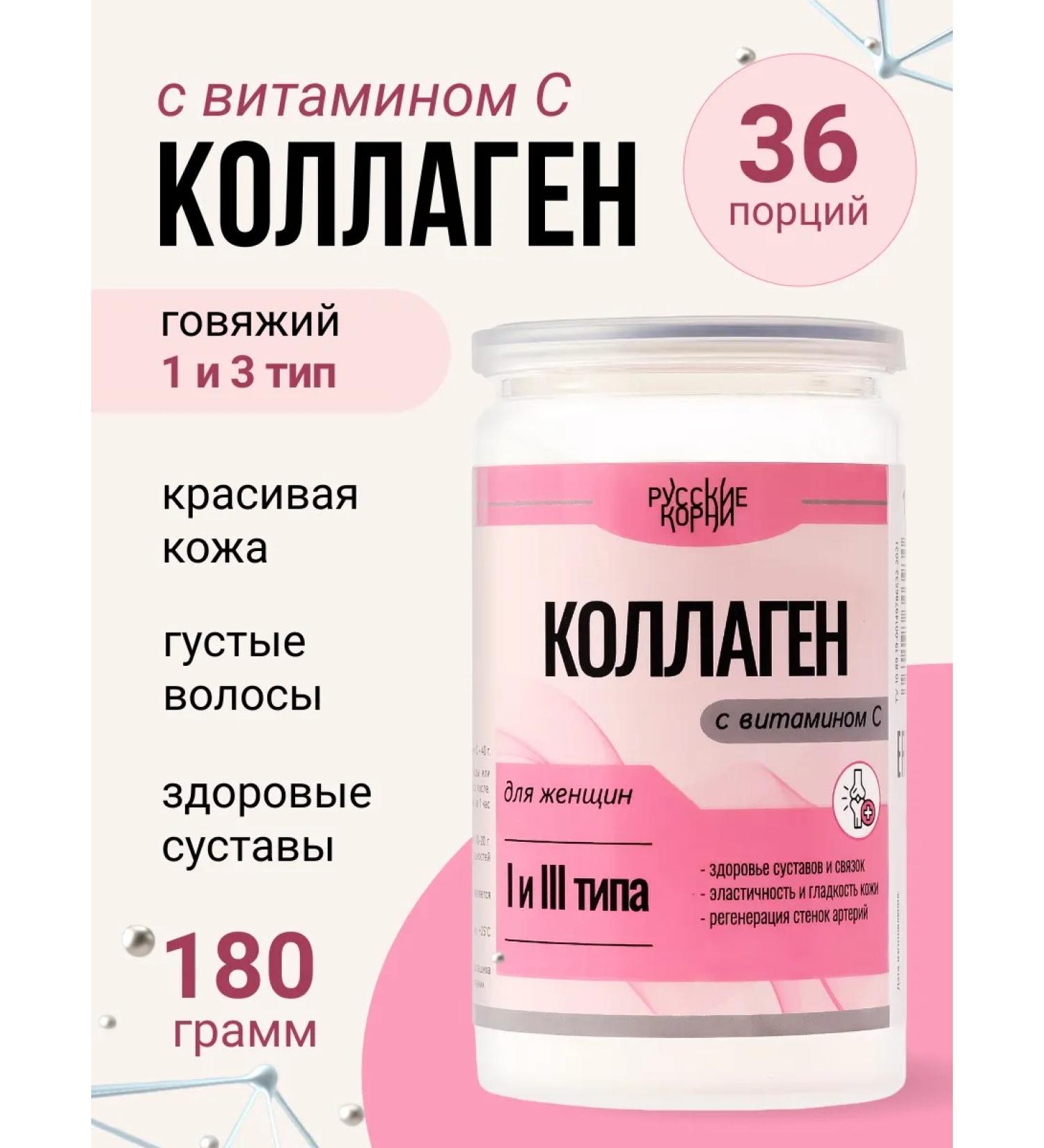 Russian roots Collagen powder with vitamin C 180 g - Buy Online on GoSupps.com