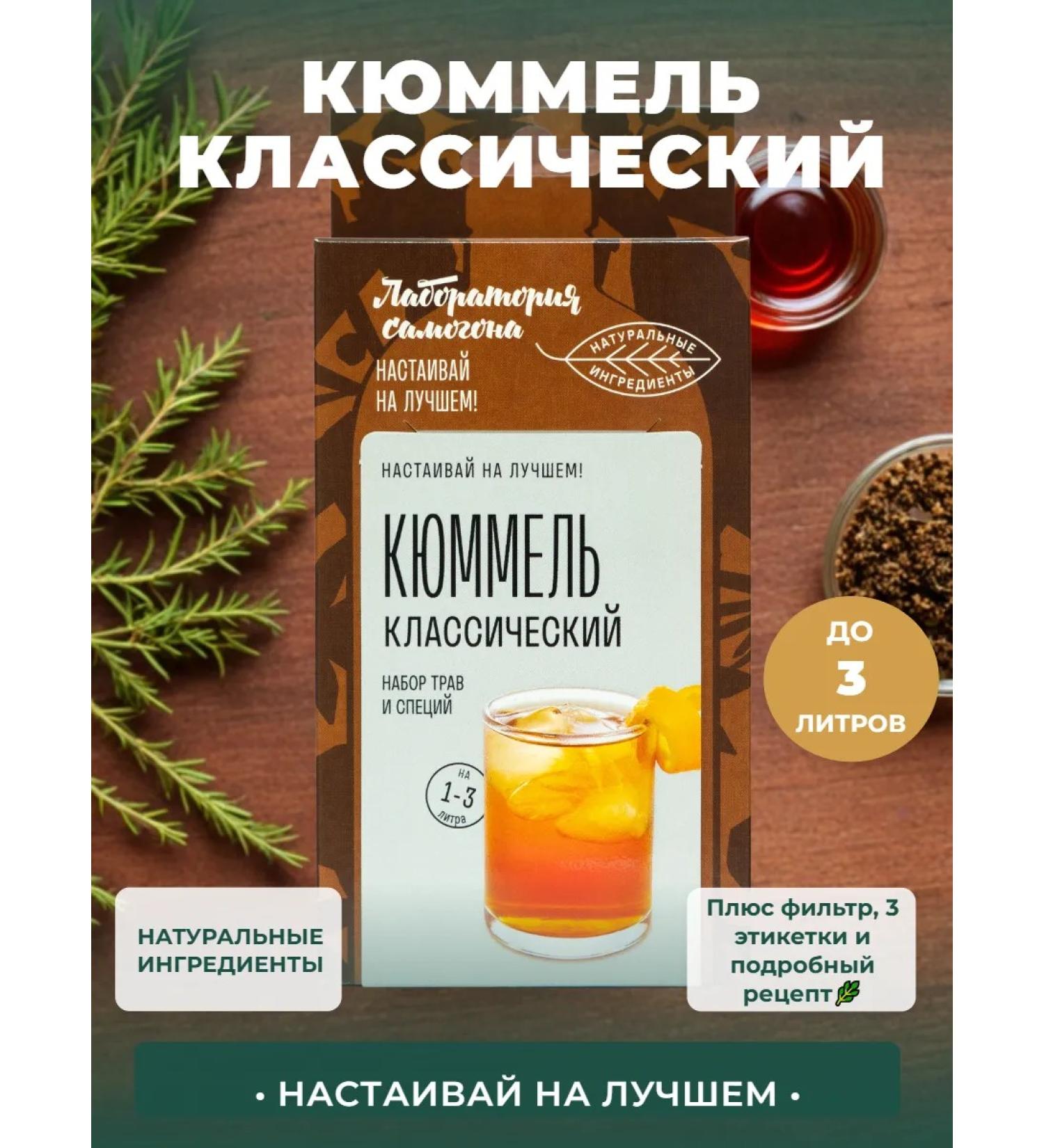 Moonshine laboratory Set for tinctures on moonshine kummel classic - Buy Online on GoSupps.com