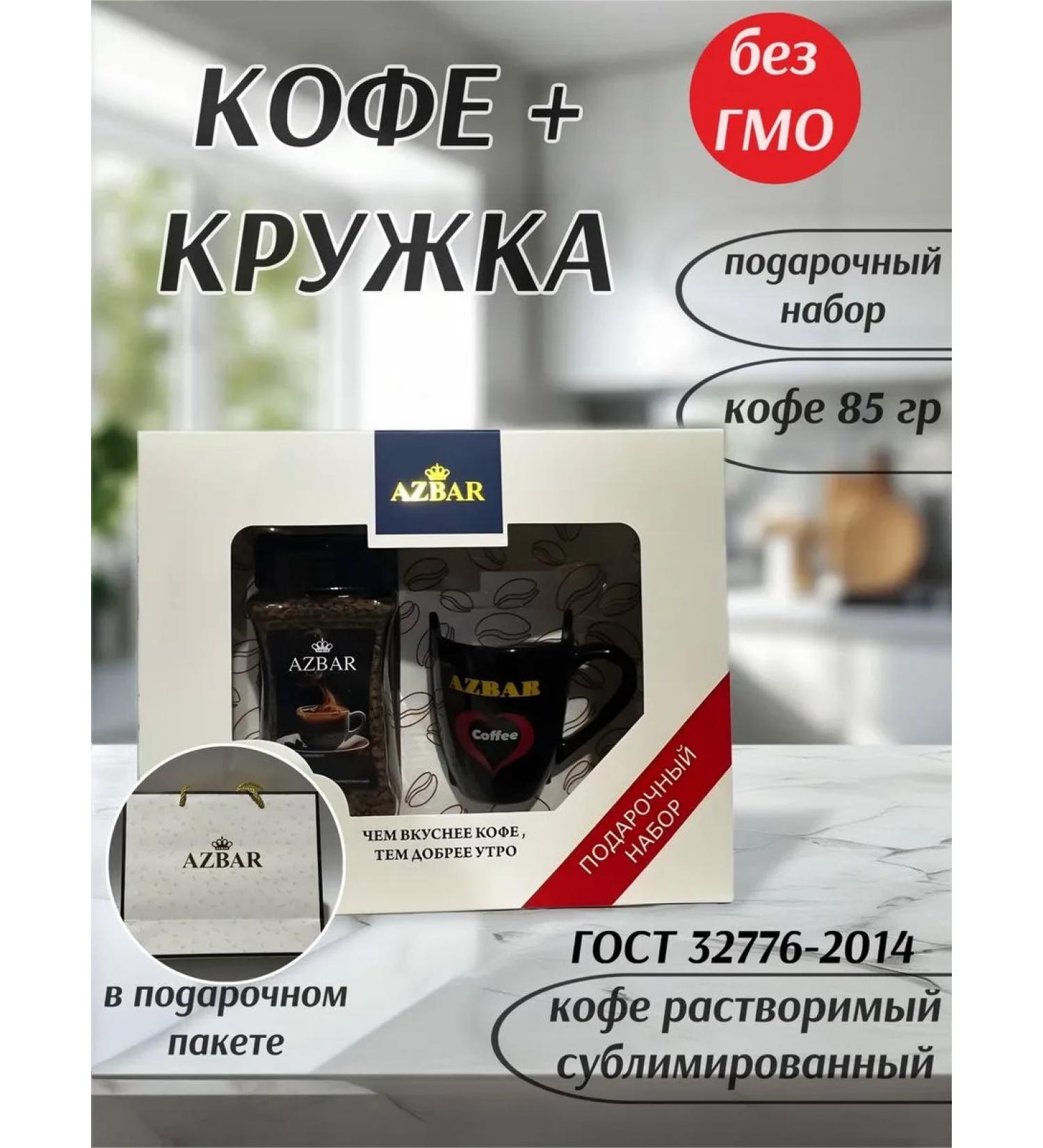 AZBAR coffee gift set - Buy Online on GoSupps.com