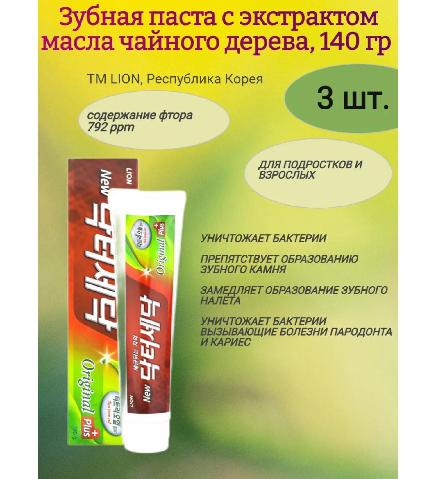 Mac&Nad Toothpaste with emergency. Tea tree oils 3pcs